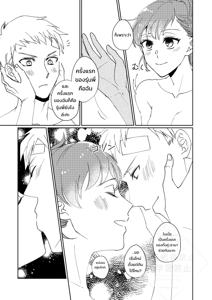 มีอะไรกันก่อนแต่งงานเถอะนะคะ - หน้า 13
