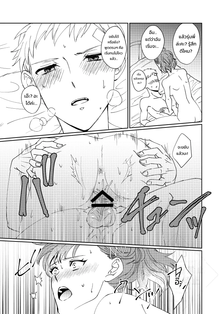 มีอะไรกันก่อนแต่งงานเถอะนะคะ - หน้า 17