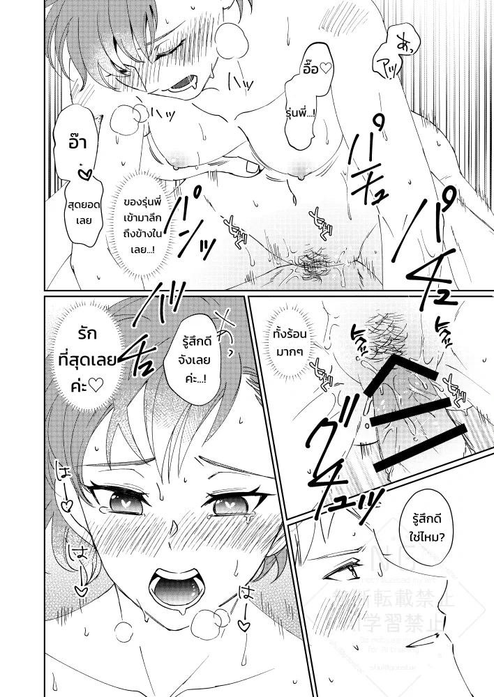 มีอะไรกันก่อนแต่งงานเถอะนะคะ - หน้า 18