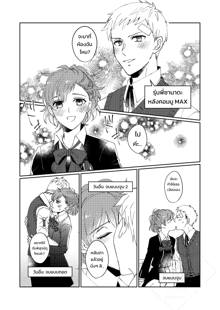 มีอะไรกันก่อนแต่งงานเถอะนะคะ - หน้า 8