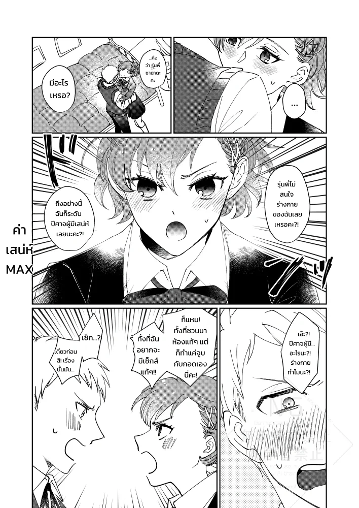 มีอะไรกันก่อนแต่งงานเถอะนะคะ - หน้า 9