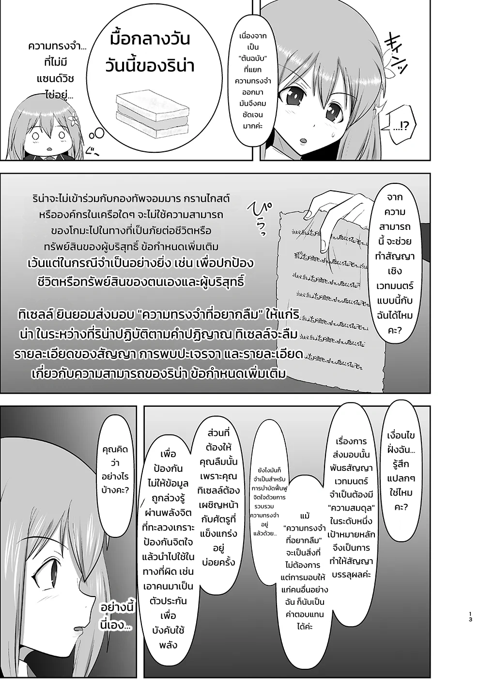 เจ้าหญิงนักรบโล่ประกาย เอลเซน Intermission: บรรณารักษ์ผู้สะสมตัณหากับเด็กปีศาจผู้กระตุ้นราคะ - หน้า 12