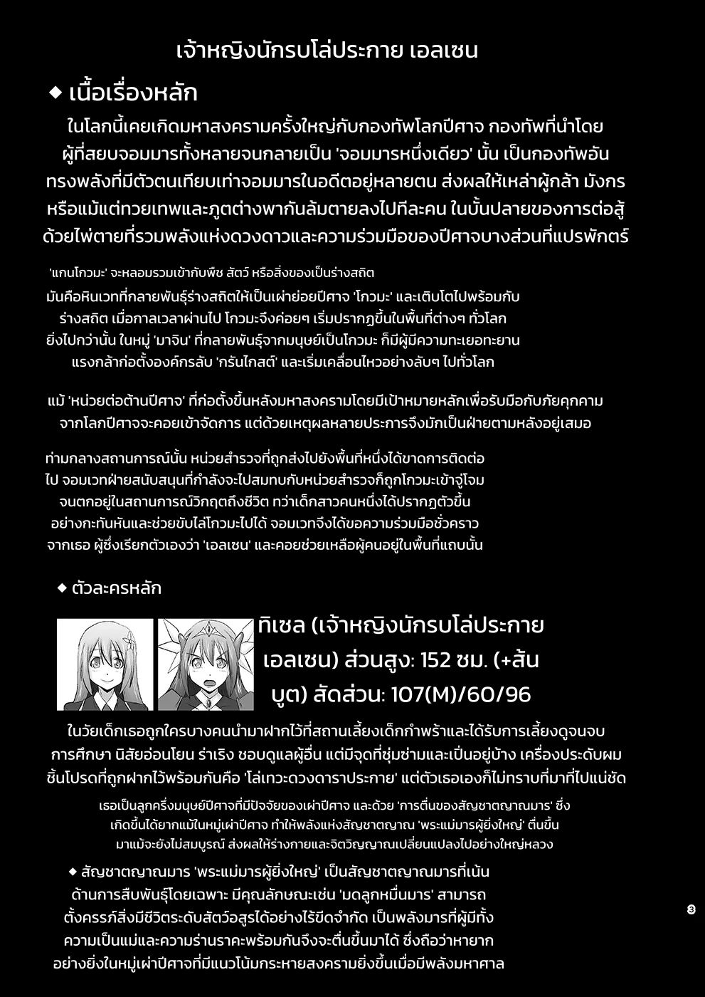 เจ้าหญิงนักรบโล่ประกาย เอลเซน Intermission: บรรณารักษ์ผู้สะสมตัณหากับเด็กปีศาจผู้กระตุ้นราคะ - หน้า 2