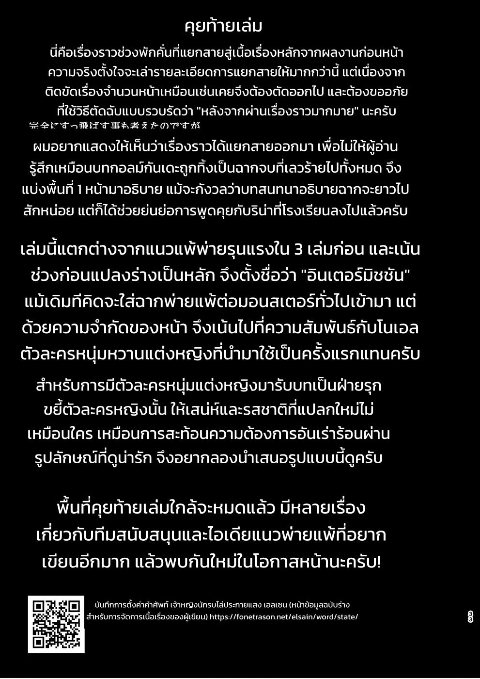 เจ้าหญิงนักรบโล่ประกาย เอลเซน Intermission: บรรณารักษ์ผู้สะสมตัณหากับเด็กปีศาจผู้กระตุ้นราคะ - หน้า 32
