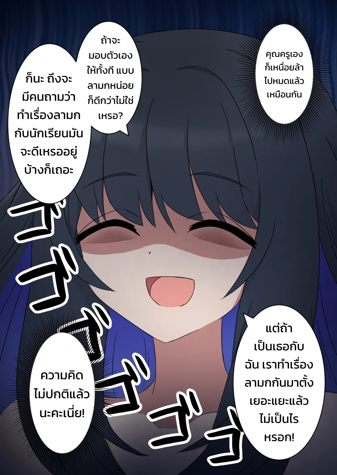 เมื่อฮินะฟุทะนาริเล่นฟองสบู่กับคุณครูสาว - หน้า 8