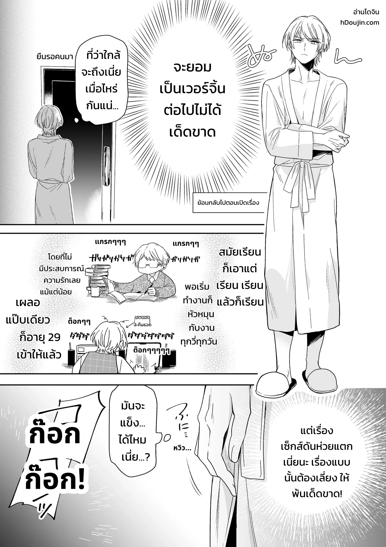 เจ้านายของท่านประธานอิโอริ - หน้า 10