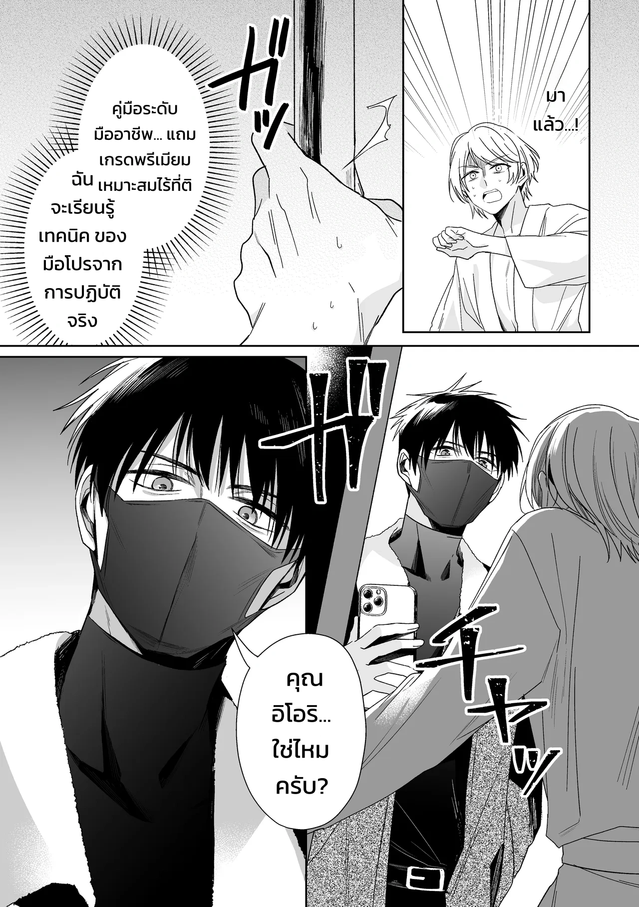 เจ้านายของท่านประธานอิโอริ - หน้า 11