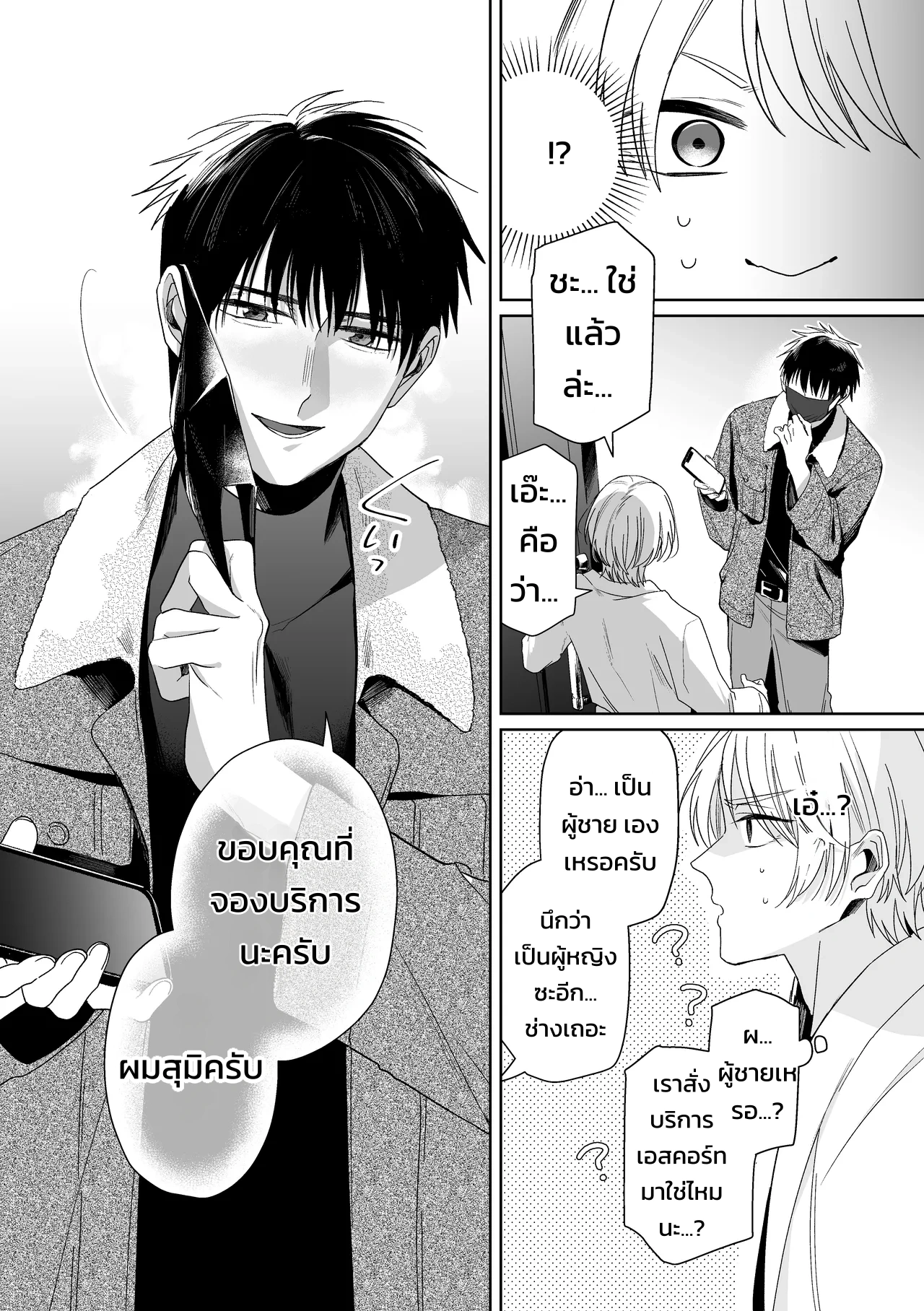 เจ้านายของท่านประธานอิโอริ - หน้า 12