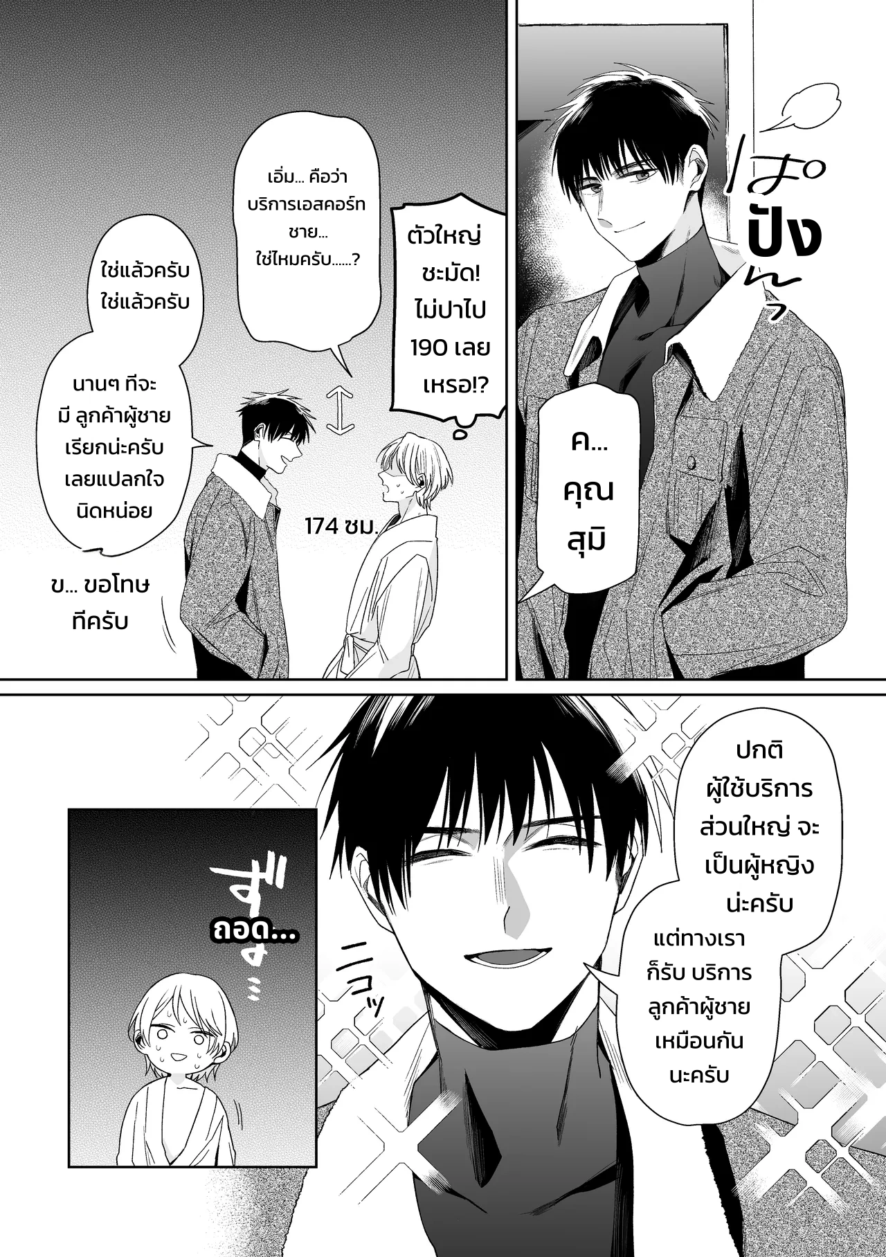 เจ้านายของท่านประธานอิโอริ - หน้า 13