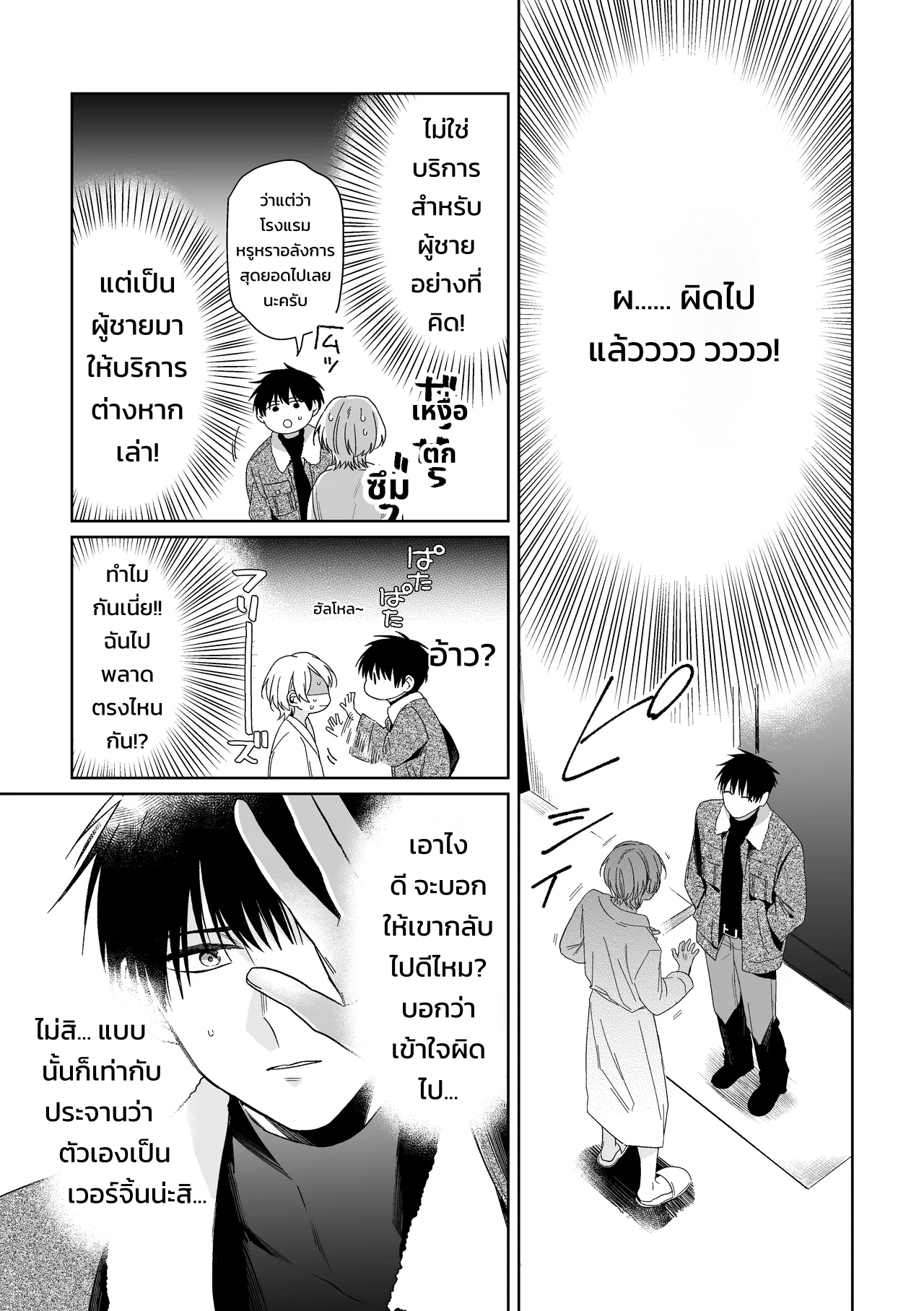 เจ้านายของท่านประธานอิโอริ - หน้า 14