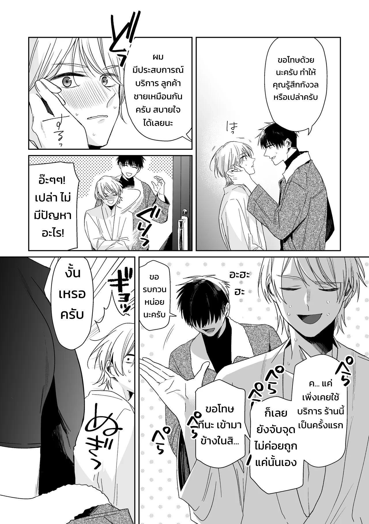 เจ้านายของท่านประธานอิโอริ - หน้า 15
