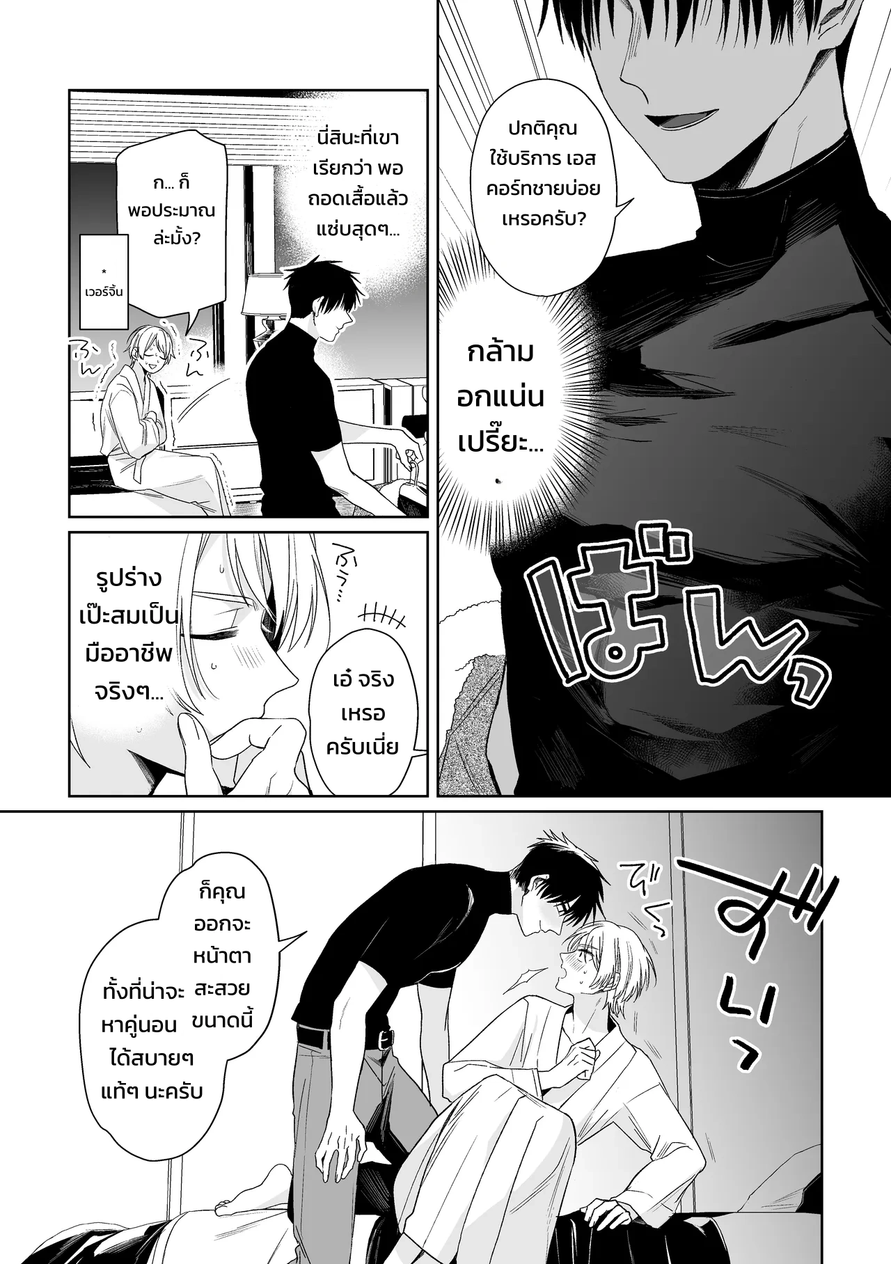 เจ้านายของท่านประธานอิโอริ - หน้า 16