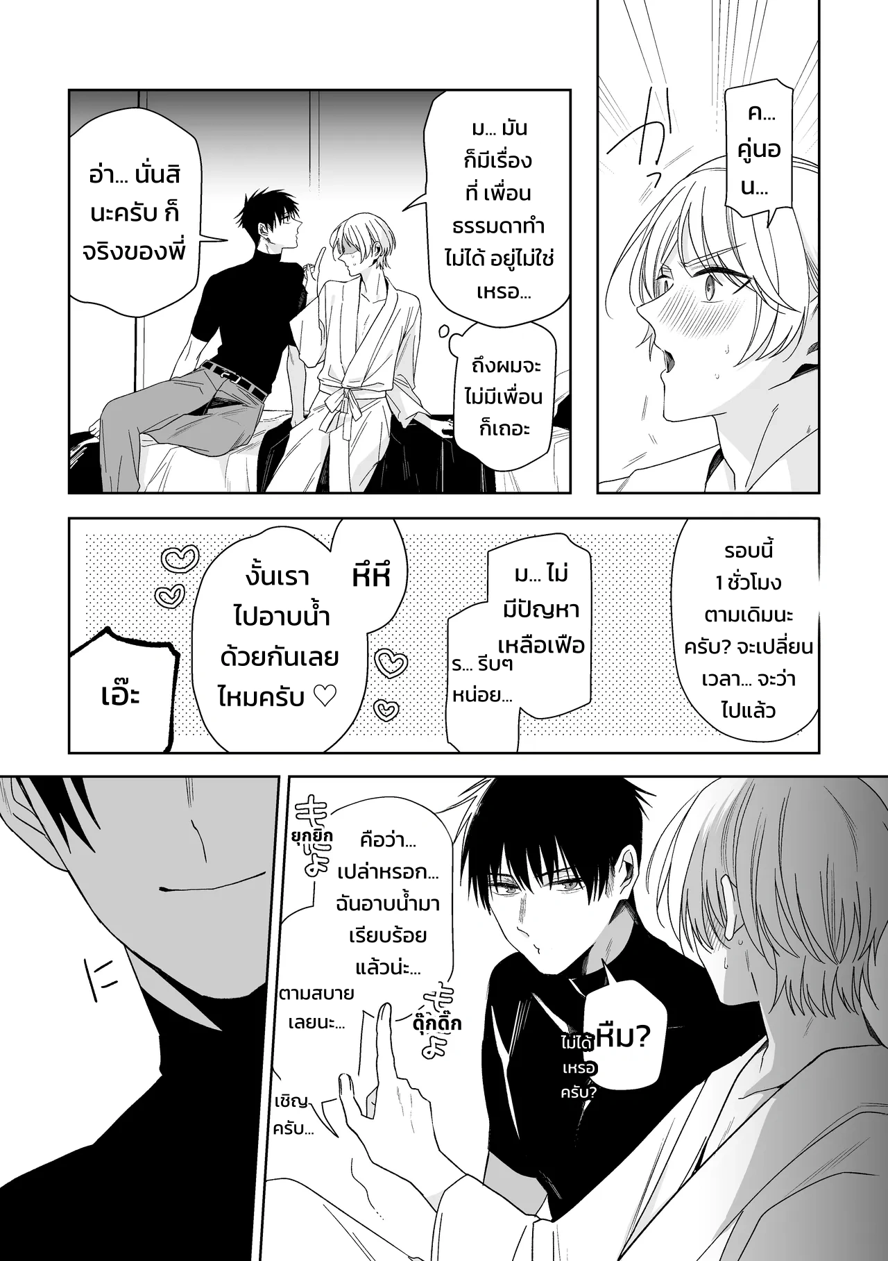 เจ้านายของท่านประธานอิโอริ - หน้า 17