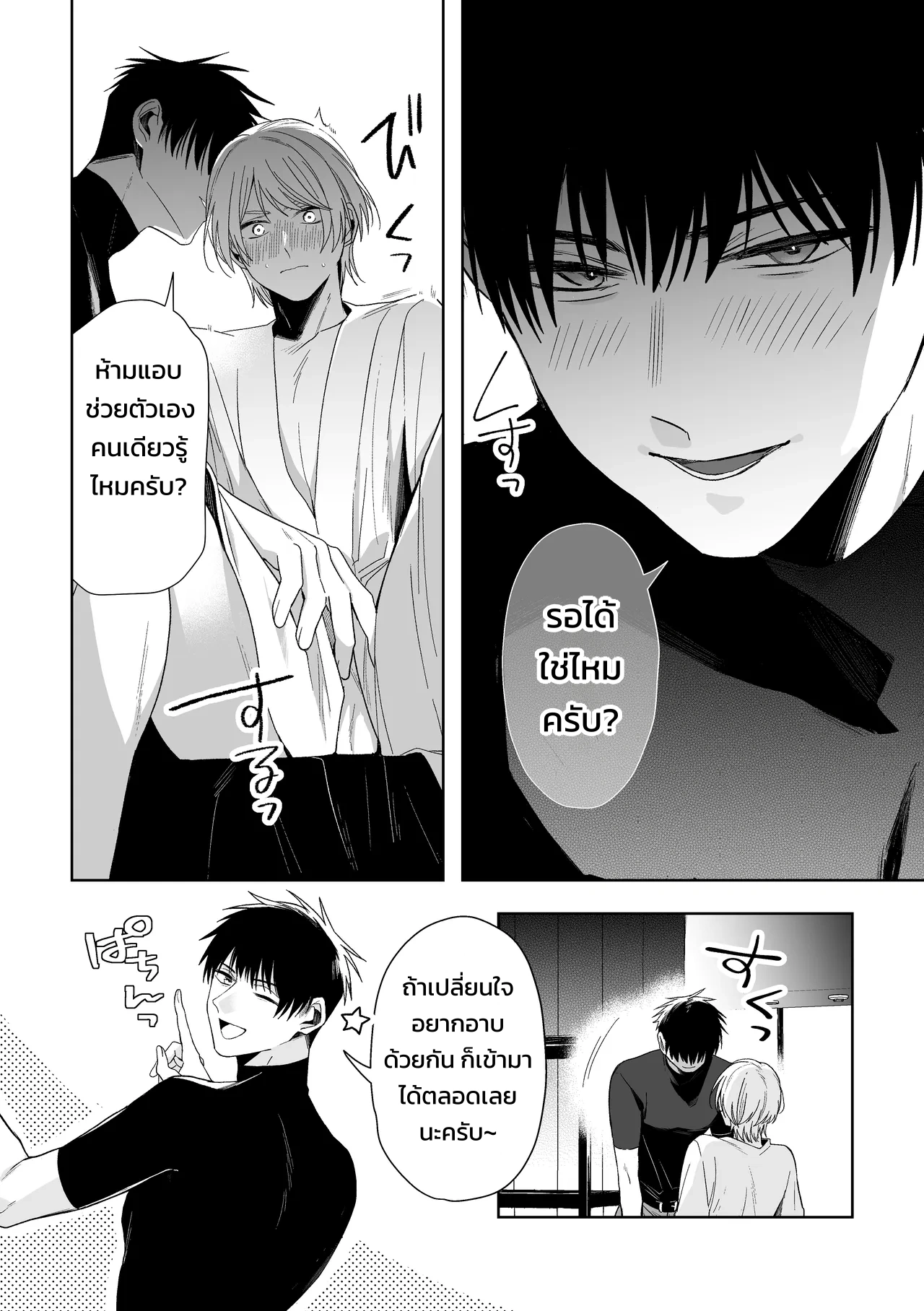 เจ้านายของท่านประธานอิโอริ - หน้า 18