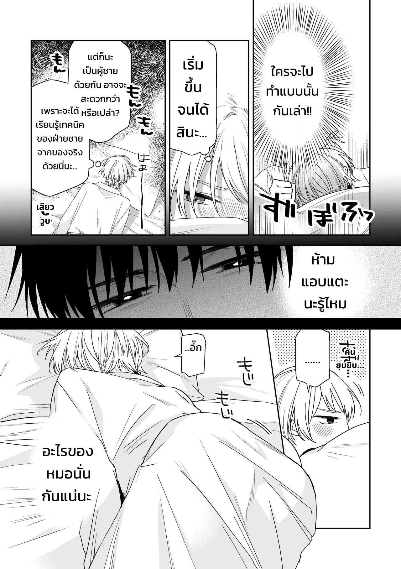 เจ้านายของท่านประธานอิโอริ - หน้า 19