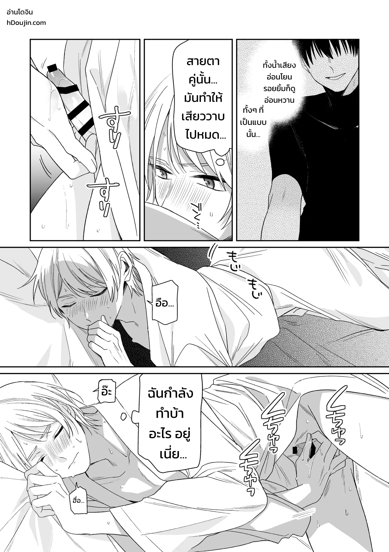 เจ้านายของท่านประธานอิโอริ - หน้า 20