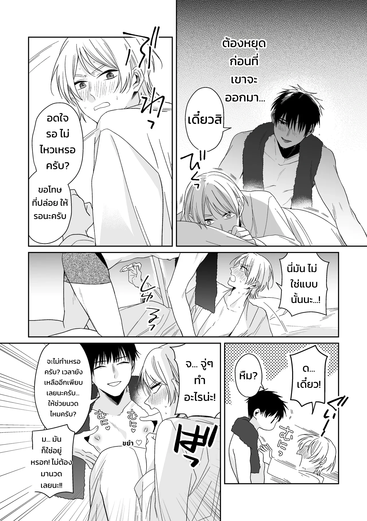 เจ้านายของท่านประธานอิโอริ - หน้า 21