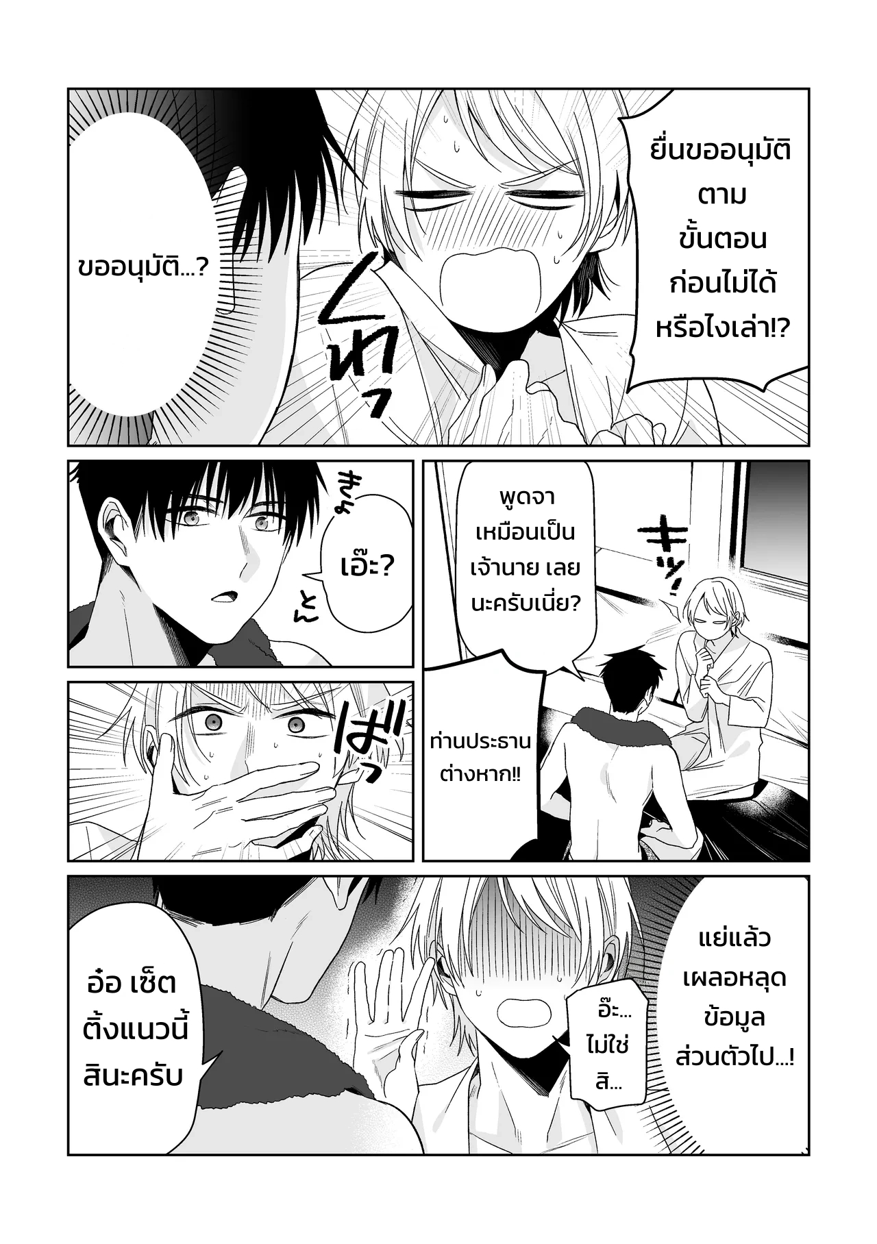 เจ้านายของท่านประธานอิโอริ - หน้า 22