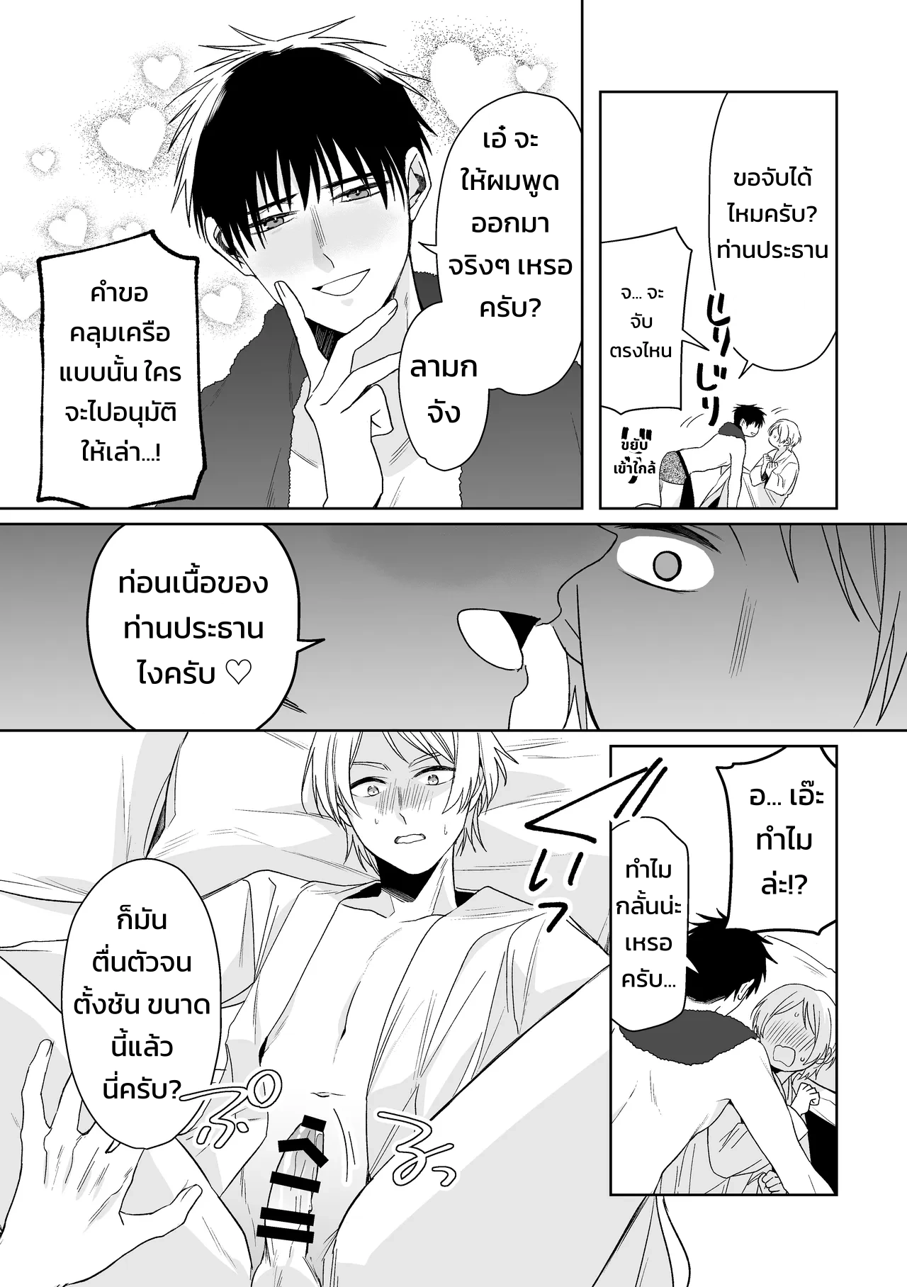 เจ้านายของท่านประธานอิโอริ - หน้า 23