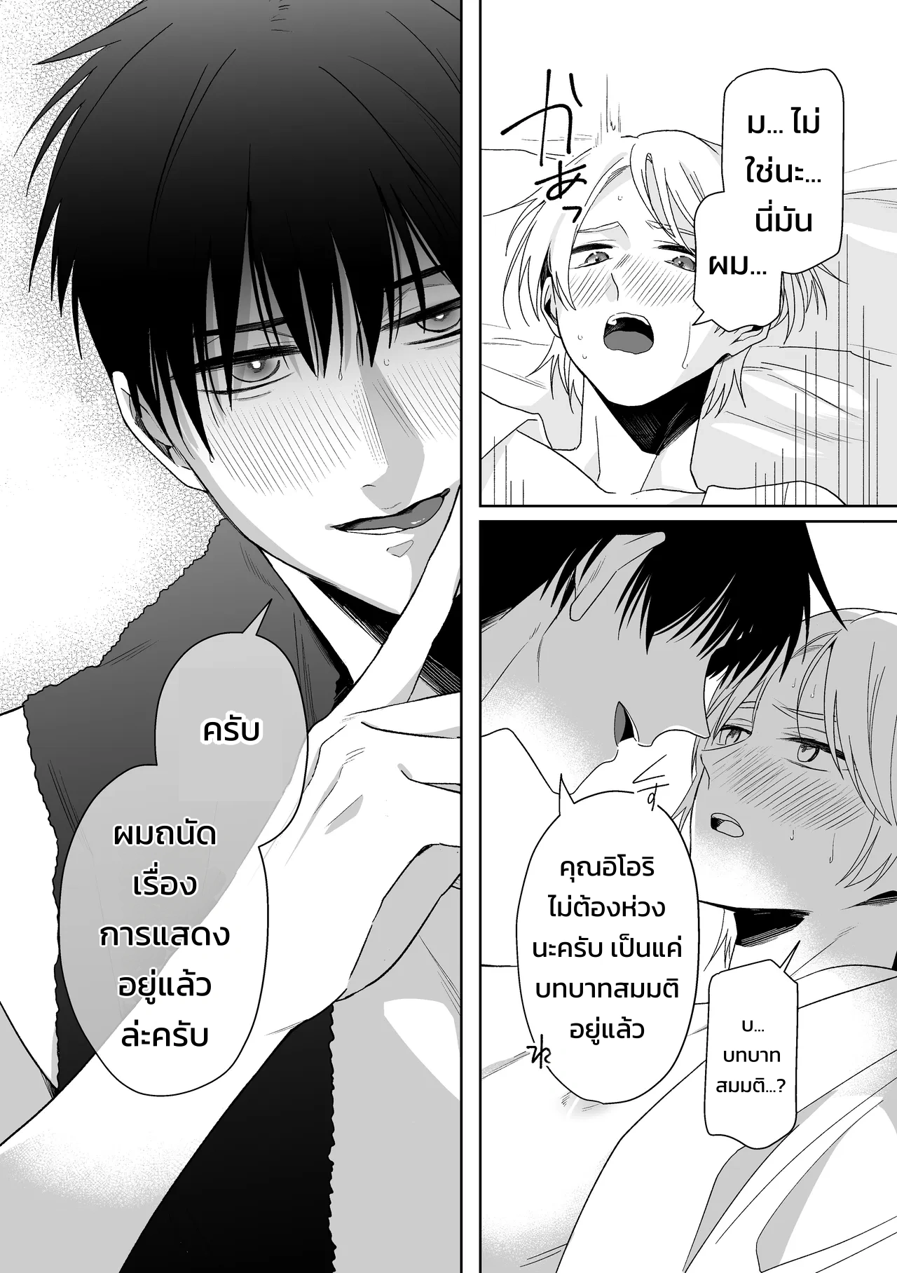เจ้านายของท่านประธานอิโอริ - หน้า 24