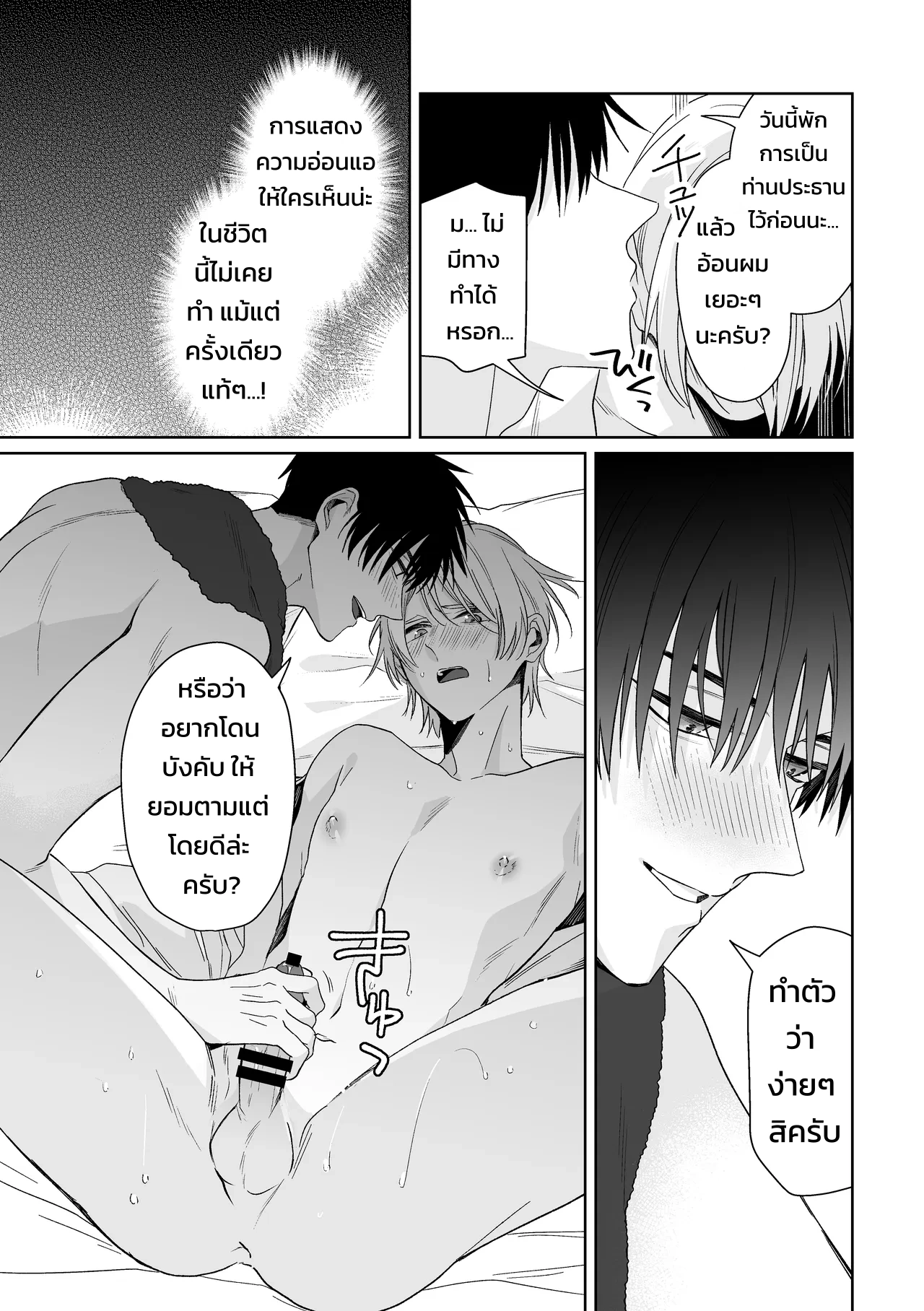 เจ้านายของท่านประธานอิโอริ - หน้า 25