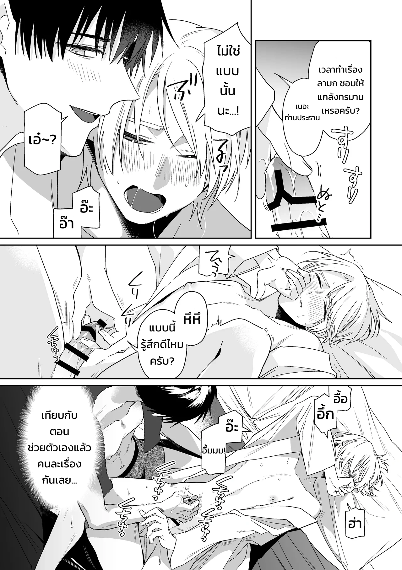 เจ้านายของท่านประธานอิโอริ - หน้า 26