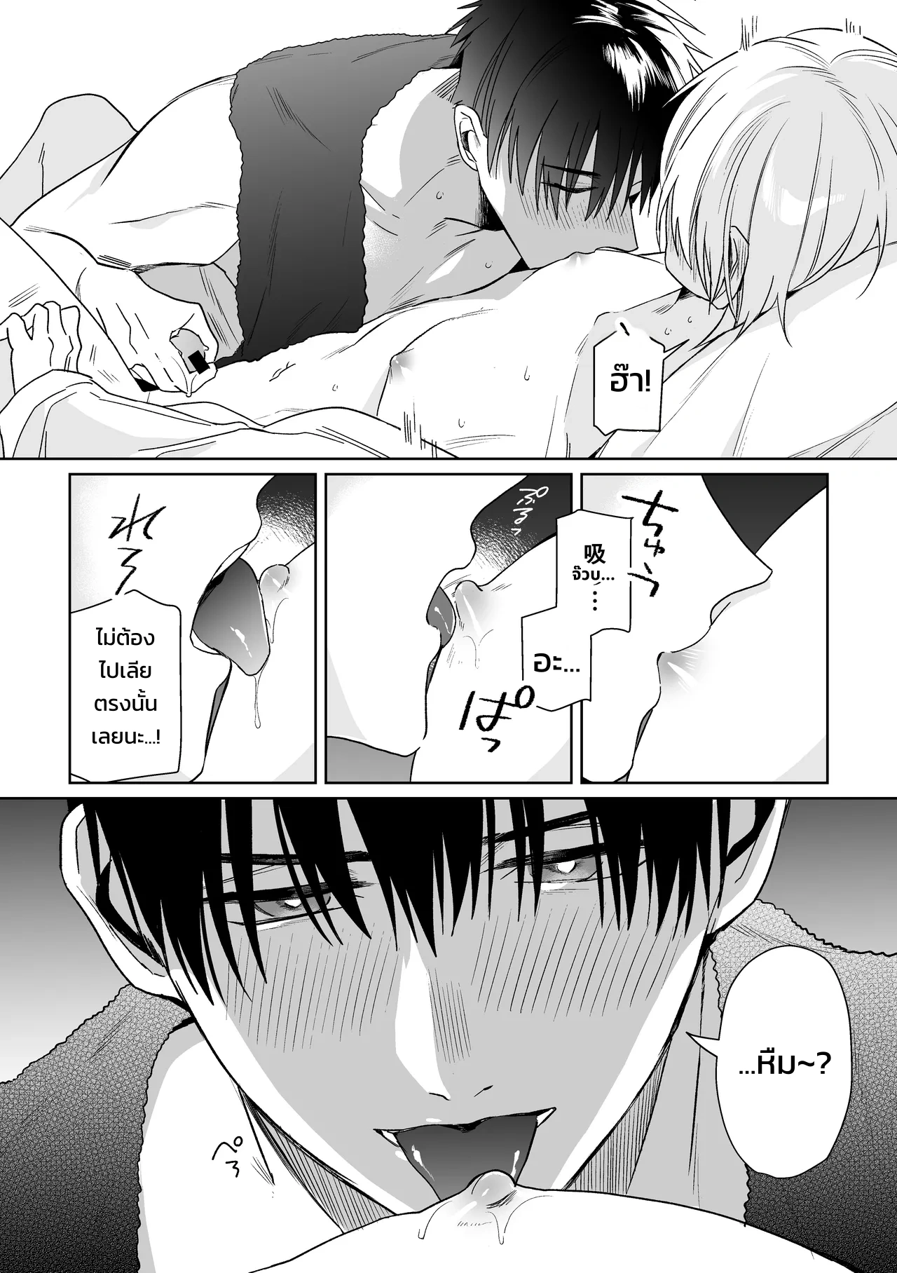เจ้านายของท่านประธานอิโอริ - หน้า 27
