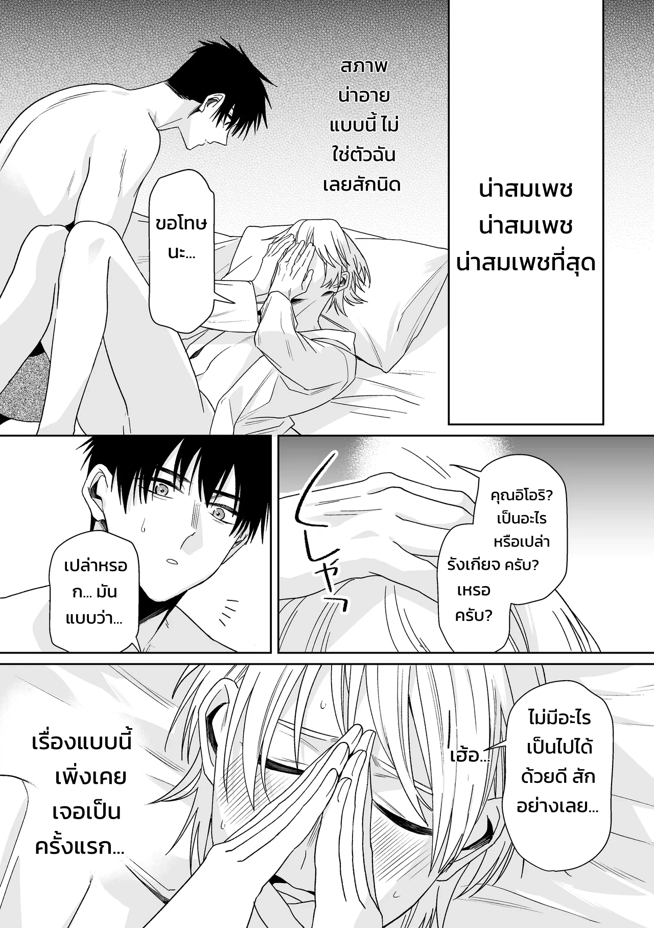 เจ้านายของท่านประธานอิโอริ - หน้า 32