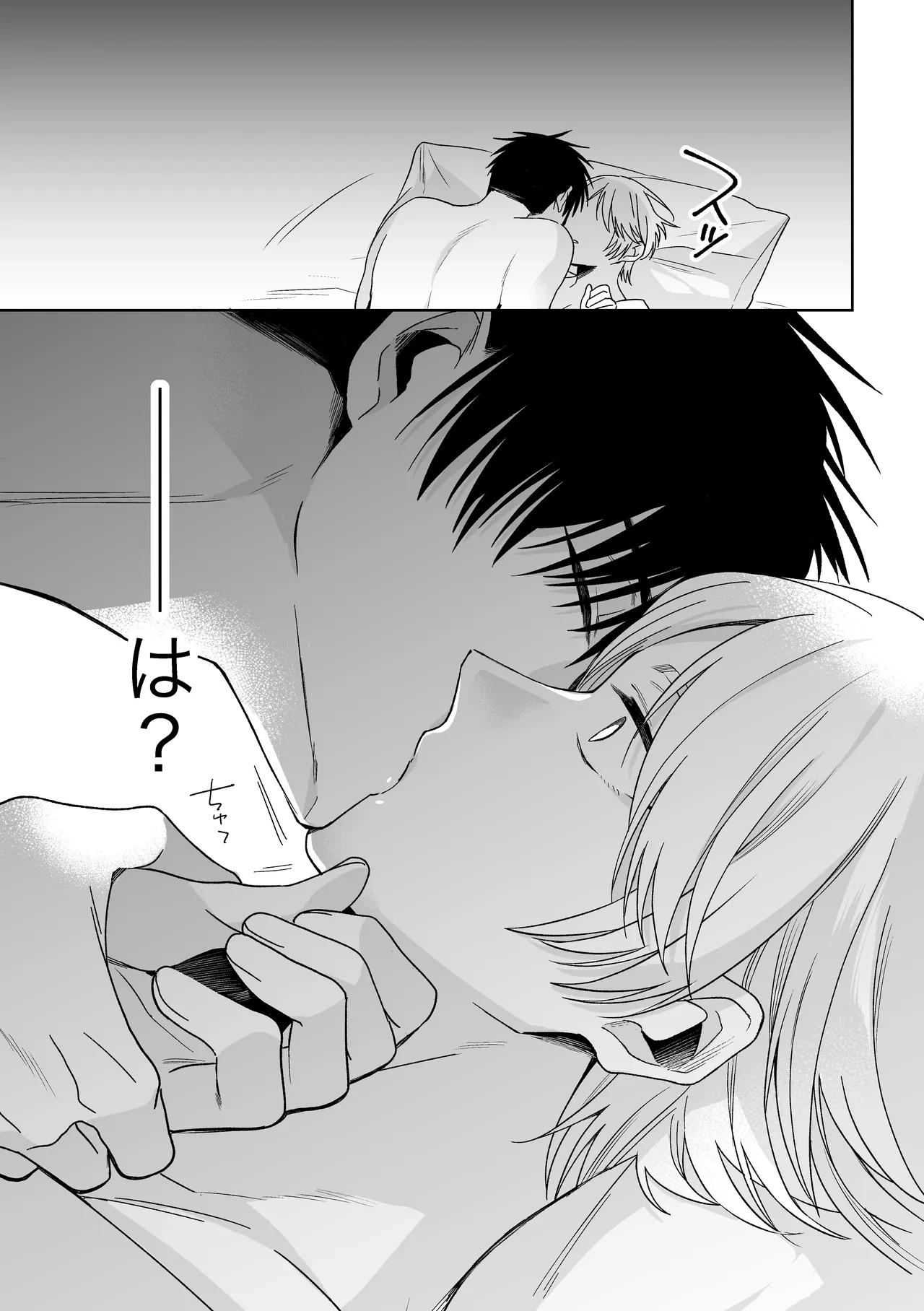 เจ้านายของท่านประธานอิโอริ - หน้า 33