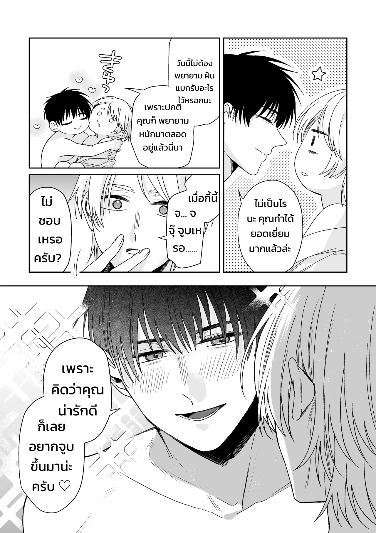 เจ้านายของท่านประธานอิโอริ - หน้า 34