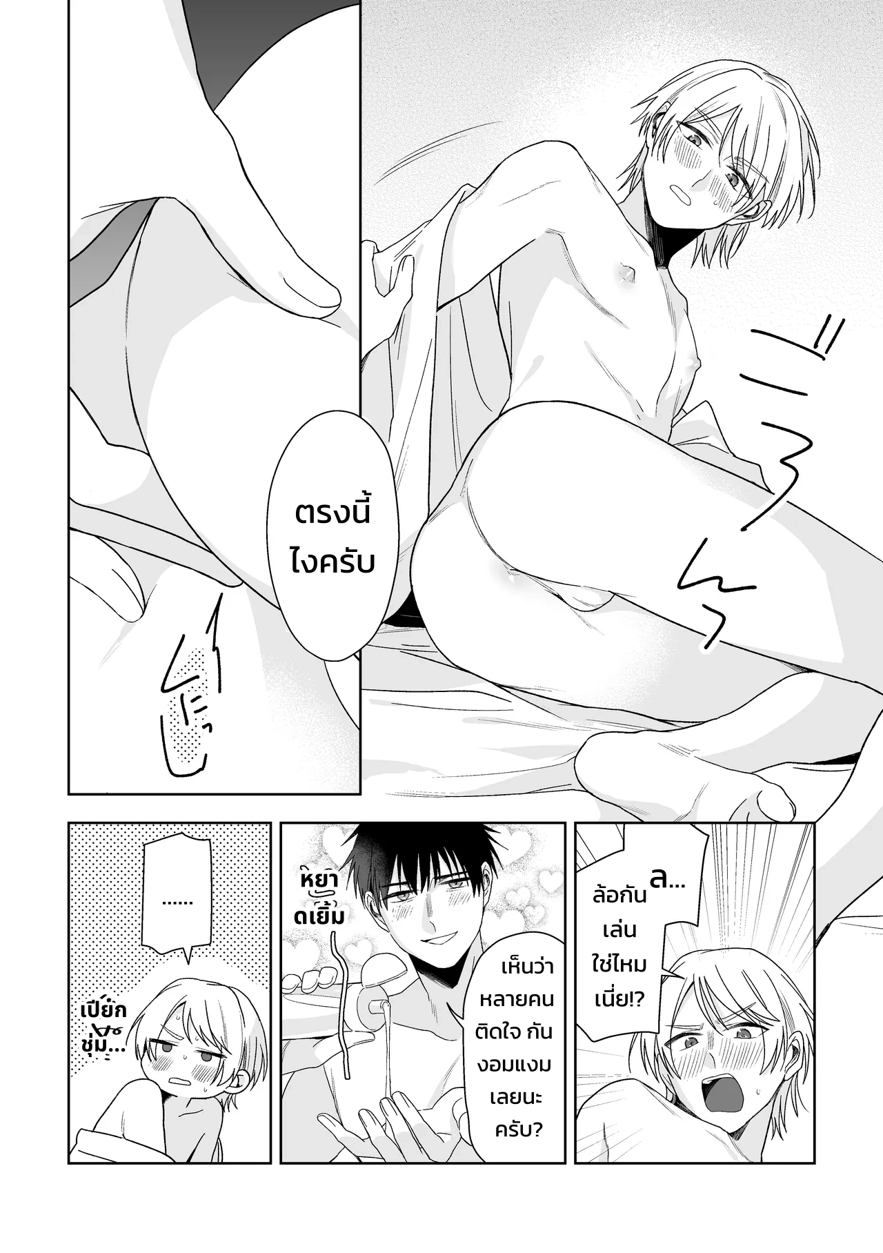 เจ้านายของท่านประธานอิโอริ - หน้า 36