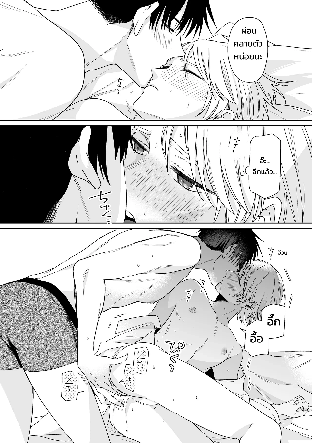 เจ้านายของท่านประธานอิโอริ - หน้า 37