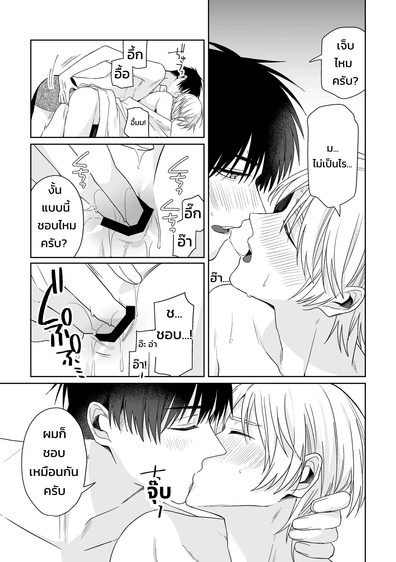 เจ้านายของท่านประธานอิโอริ - หน้า 38