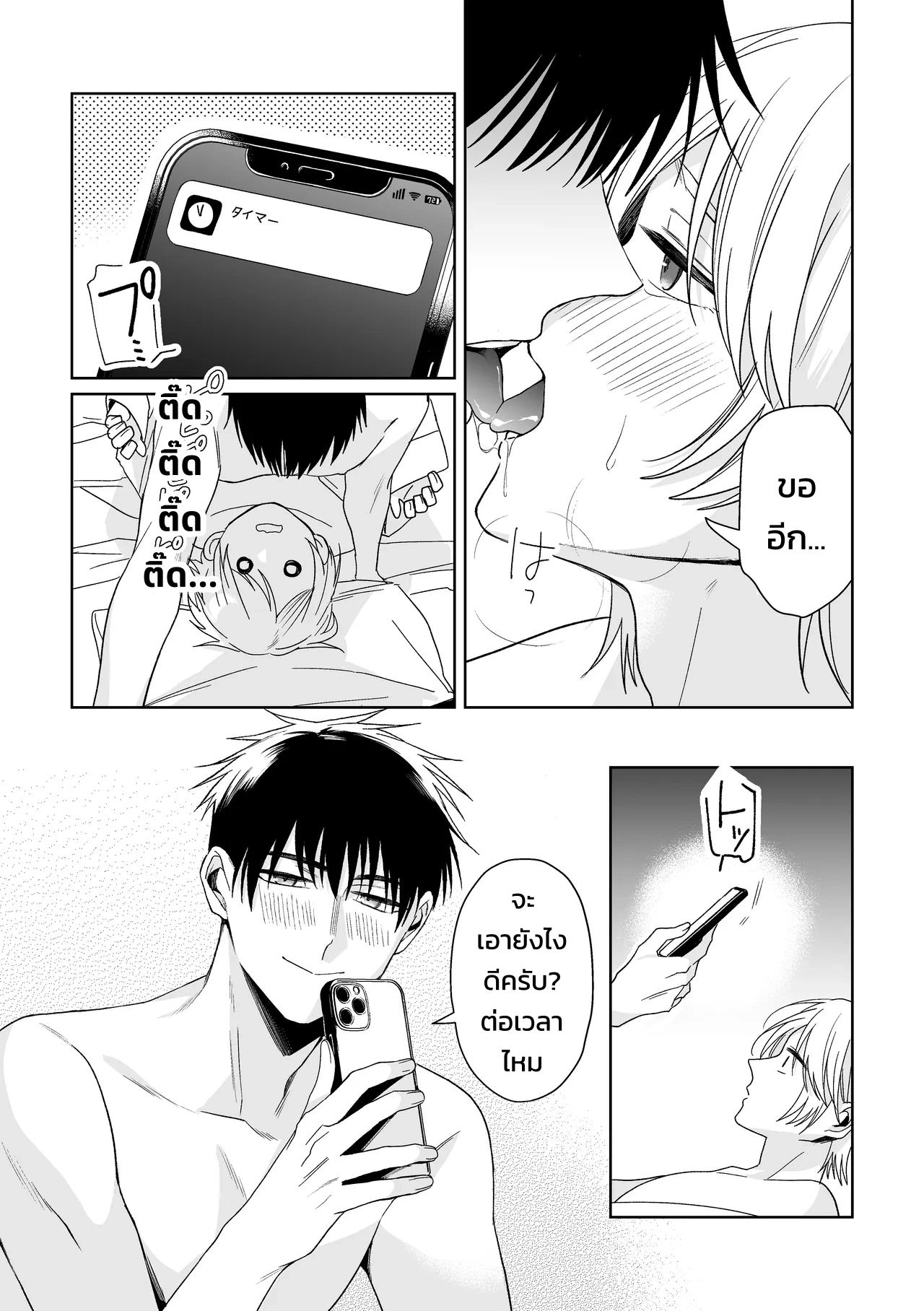 เจ้านายของท่านประธานอิโอริ - หน้า 39