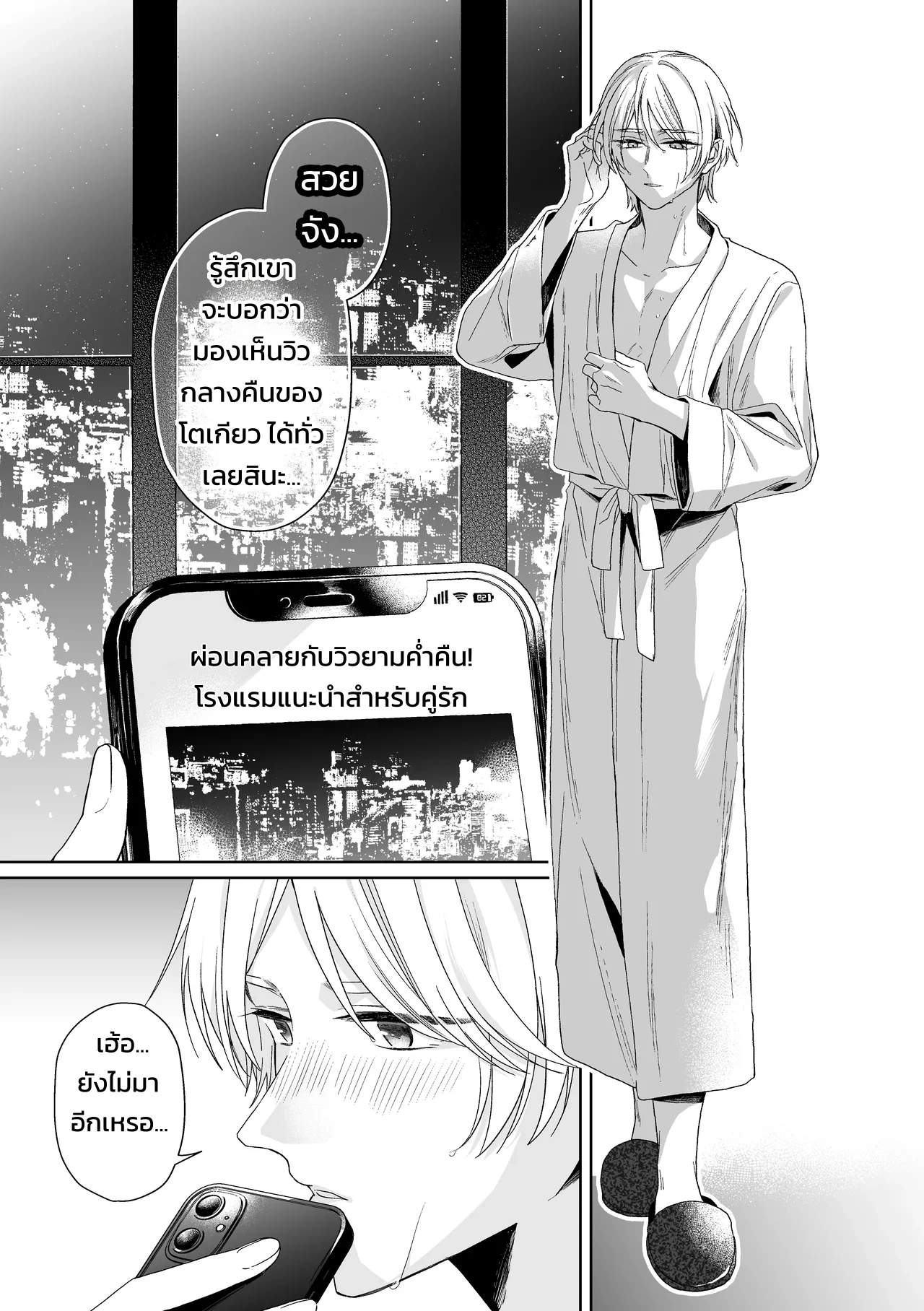 เจ้านายของท่านประธานอิโอริ - หน้า 4