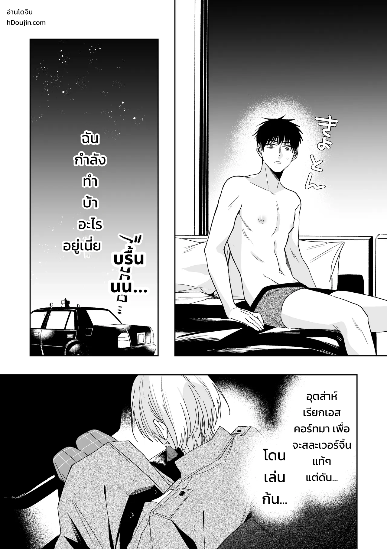 เจ้านายของท่านประธานอิโอริ - หน้า 41