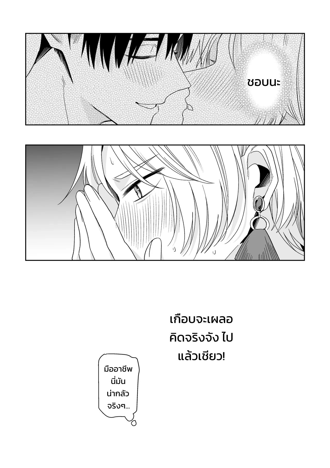 เจ้านายของท่านประธานอิโอริ - หน้า 42