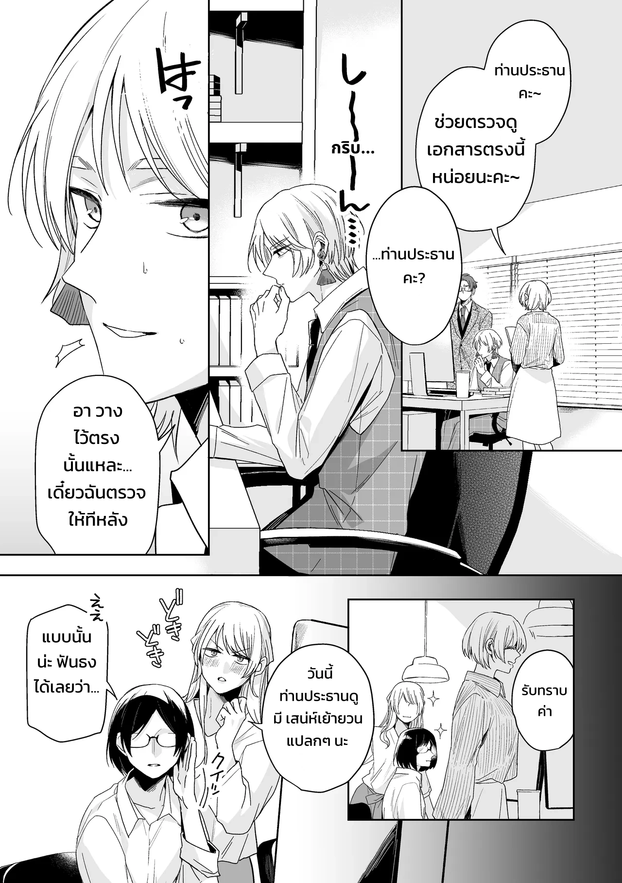 เจ้านายของท่านประธานอิโอริ - หน้า 44