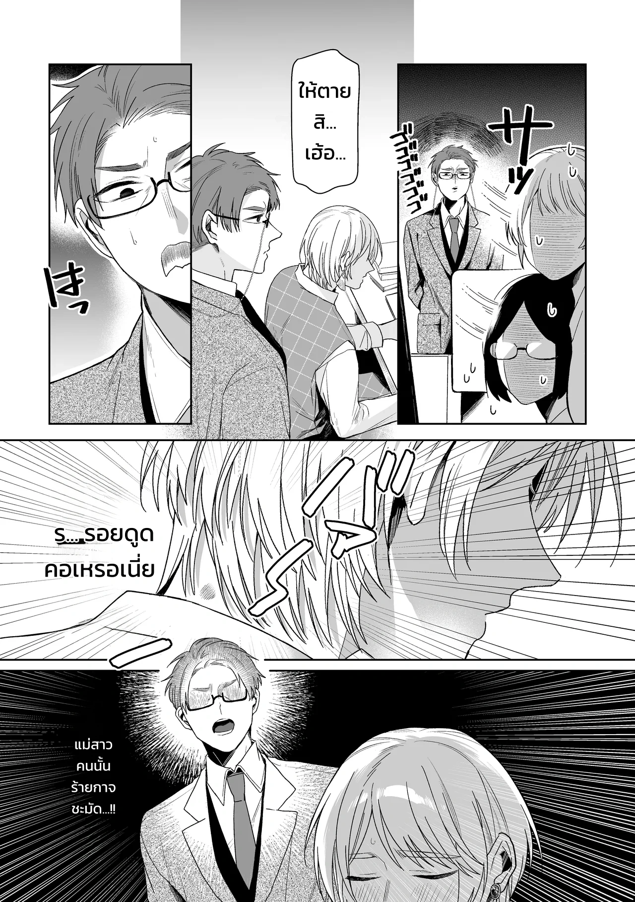 เจ้านายของท่านประธานอิโอริ - หน้า 45