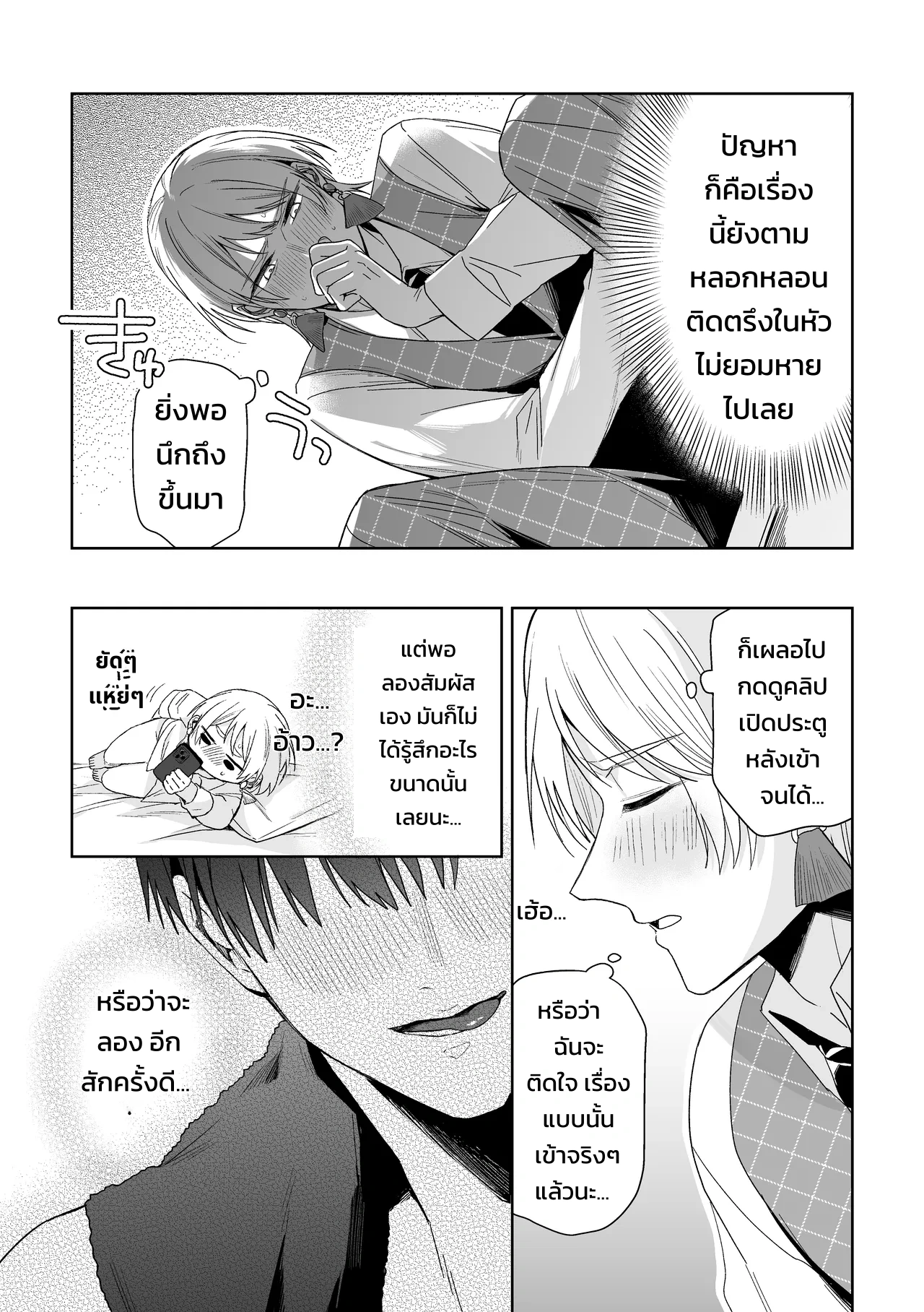 เจ้านายของท่านประธานอิโอริ - หน้า 48