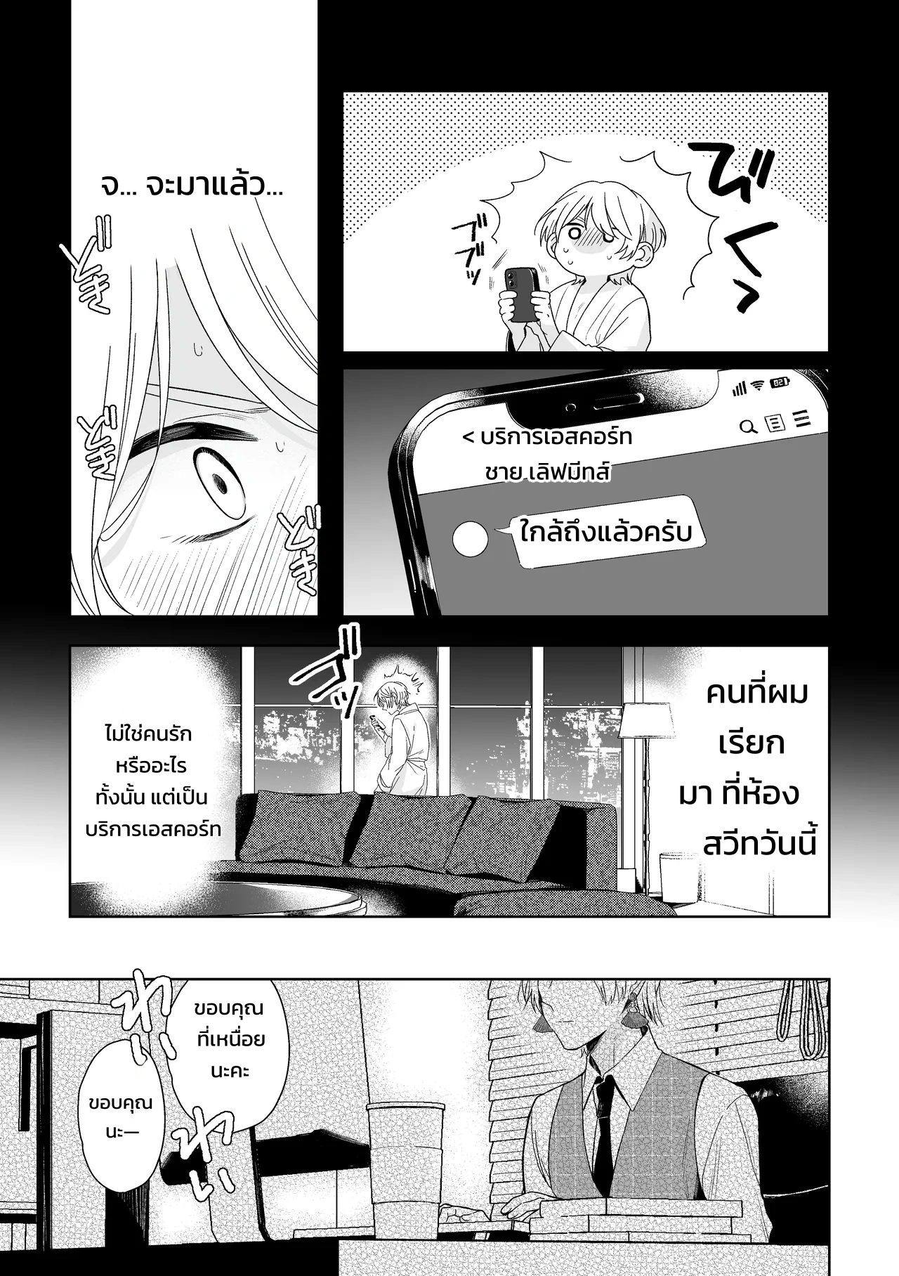 เจ้านายของท่านประธานอิโอริ - หน้า 5
