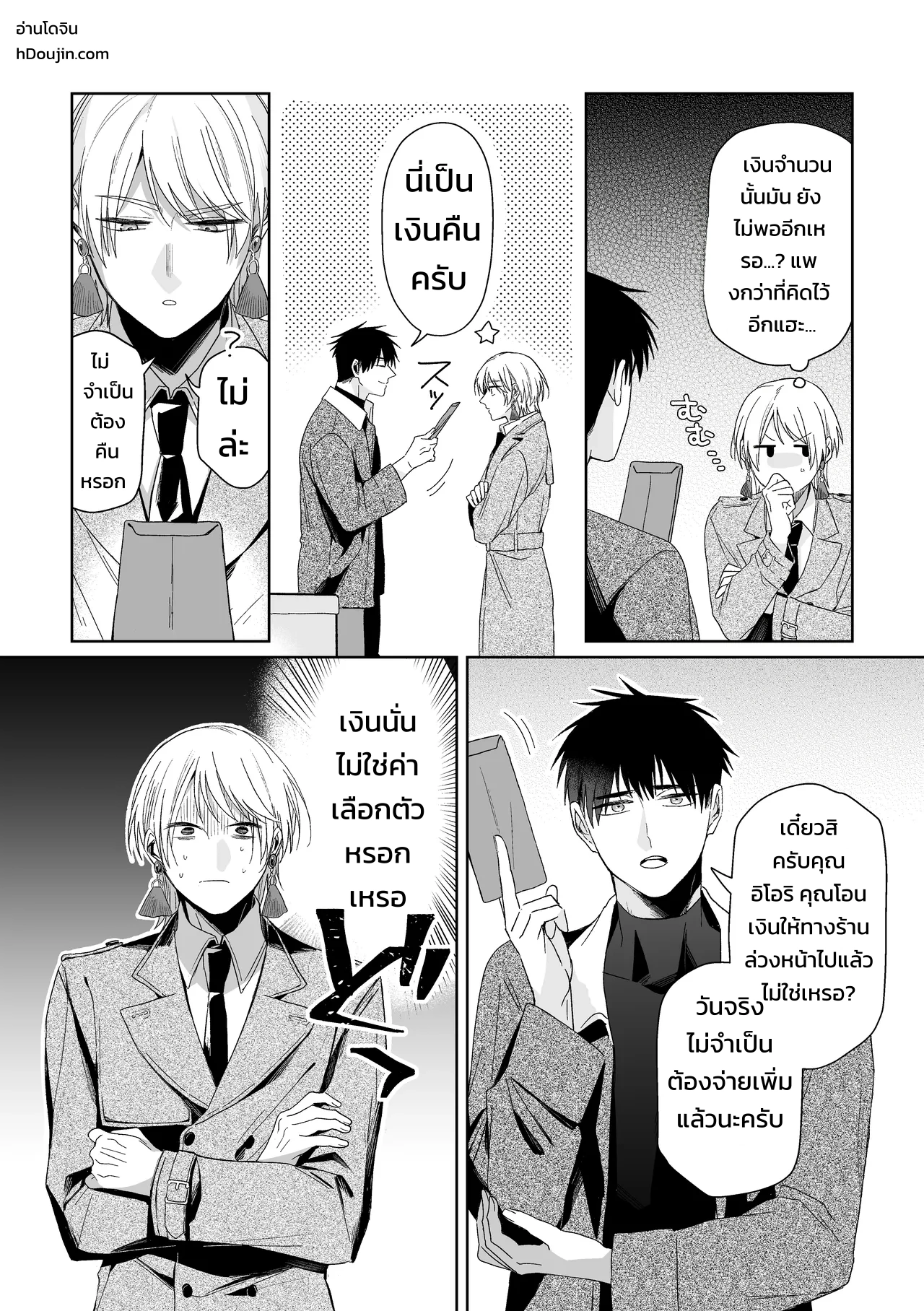 เจ้านายของท่านประธานอิโอริ - หน้า 51