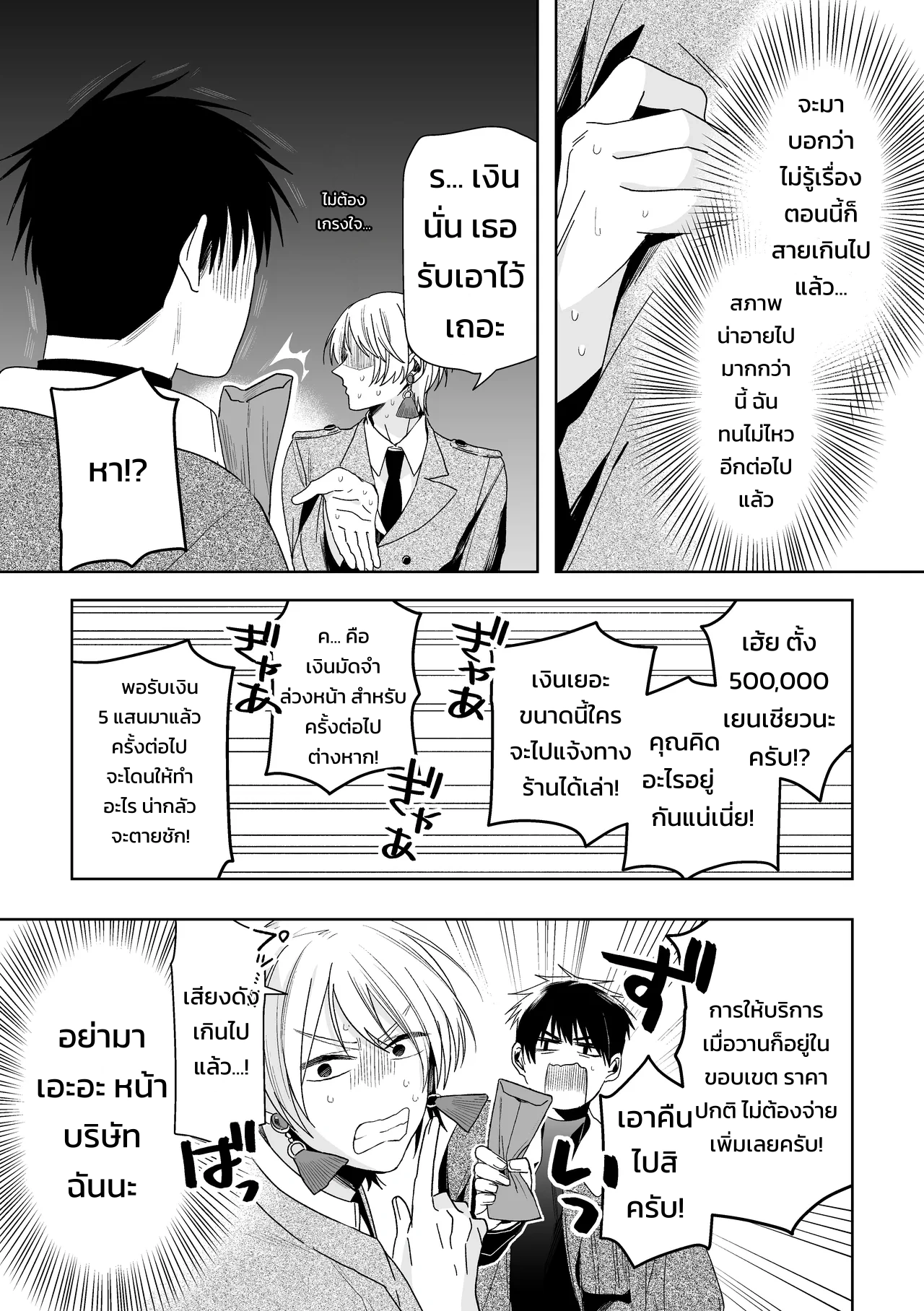 เจ้านายของท่านประธานอิโอริ - หน้า 52