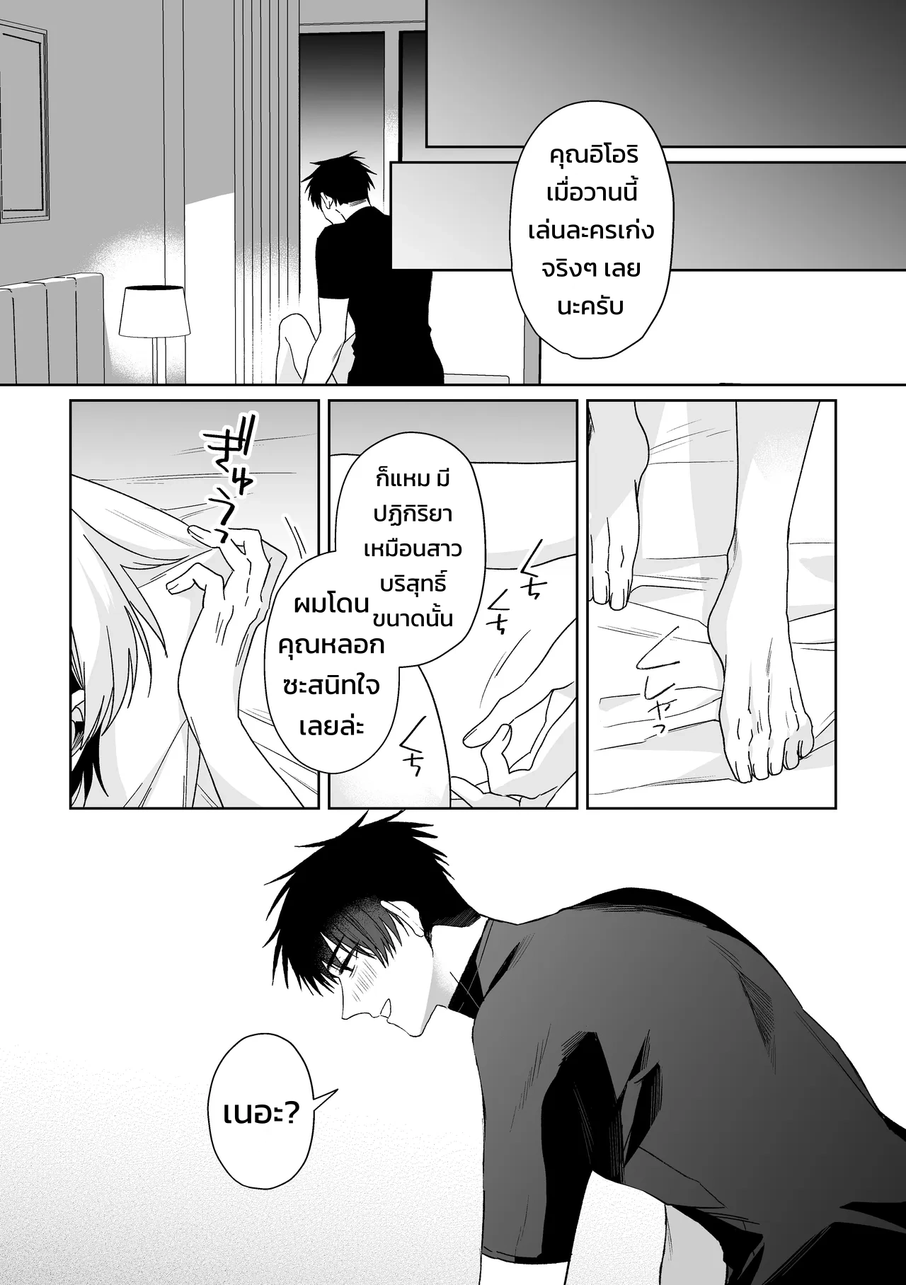 เจ้านายของท่านประธานอิโอริ - หน้า 58