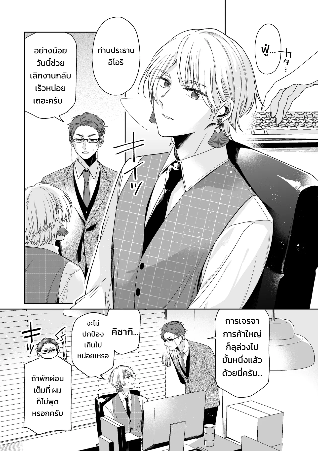 เจ้านายของท่านประธานอิโอริ - หน้า 6