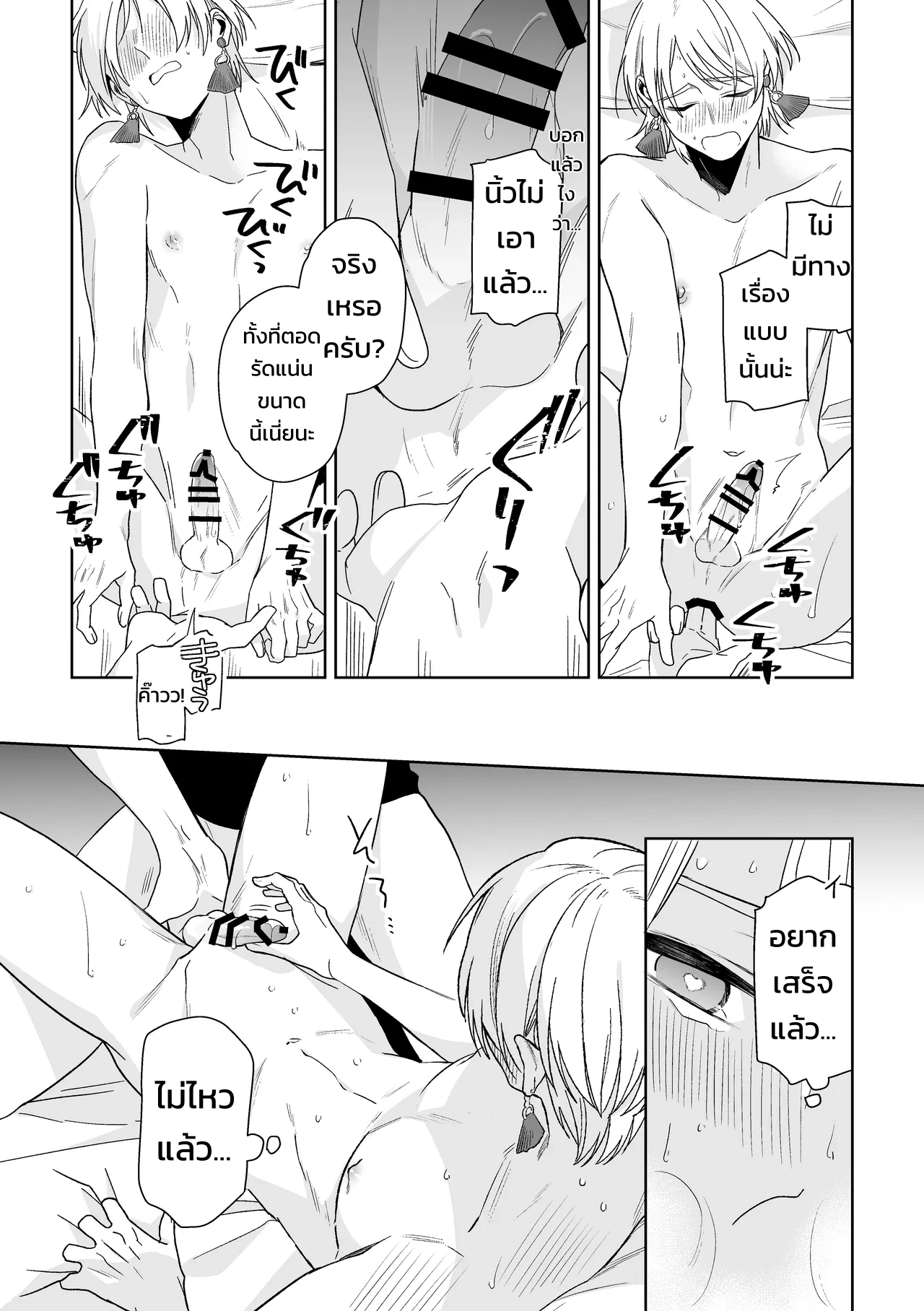 เจ้านายของท่านประธานอิโอริ - หน้า 60