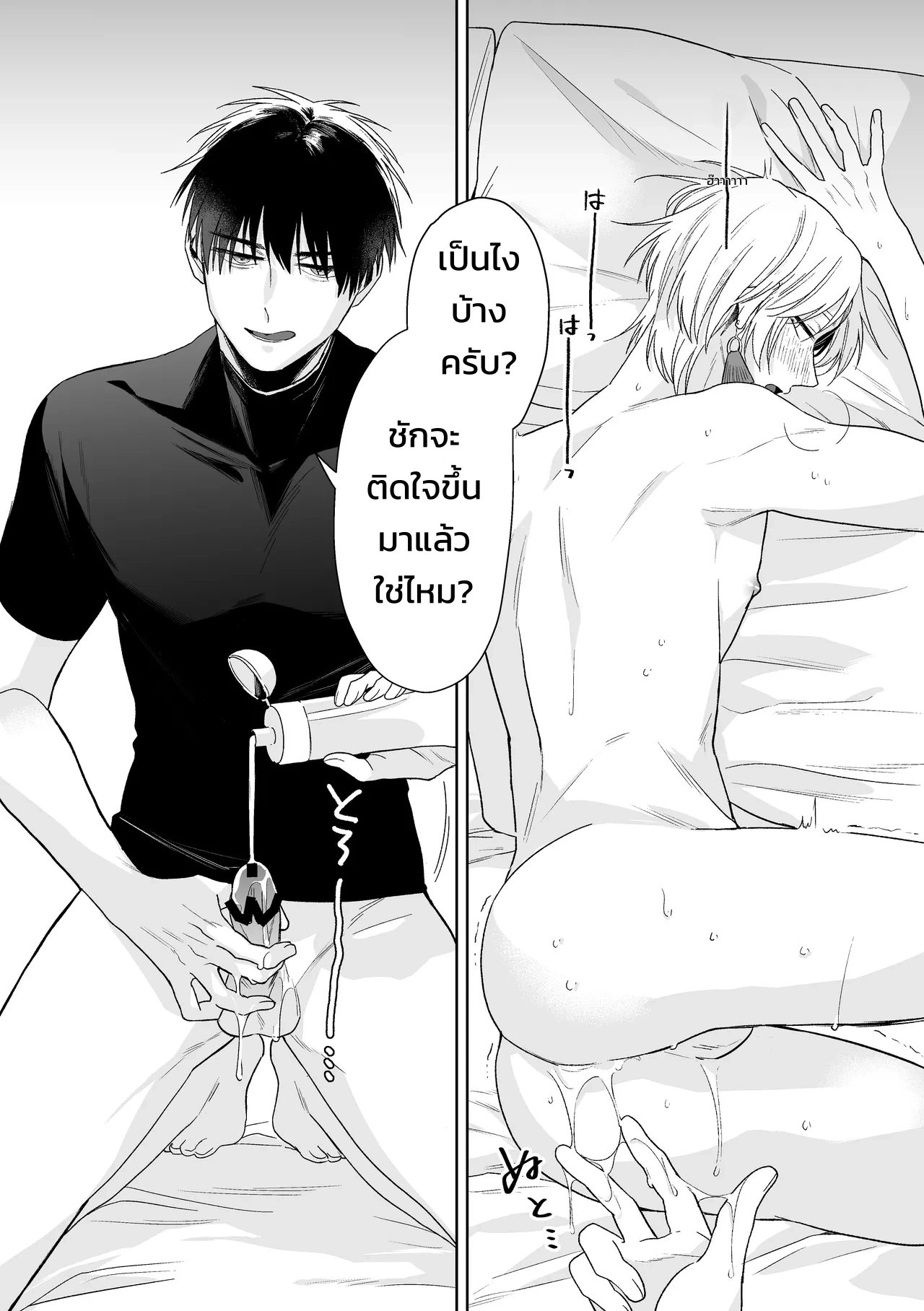 เจ้านายของท่านประธานอิโอริ - หน้า 63