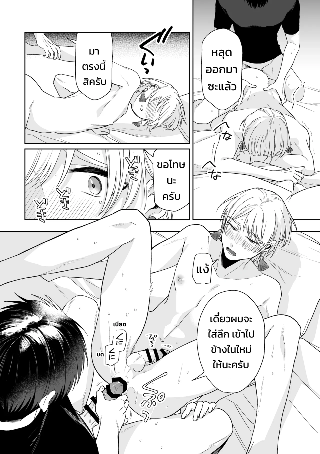 เจ้านายของท่านประธานอิโอริ - หน้า 68