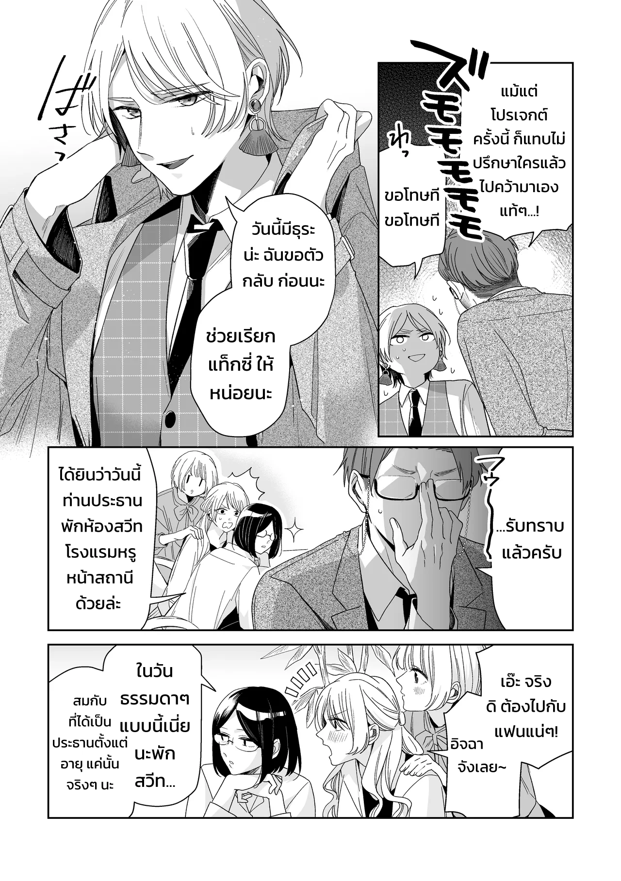 เจ้านายของท่านประธานอิโอริ - หน้า 7