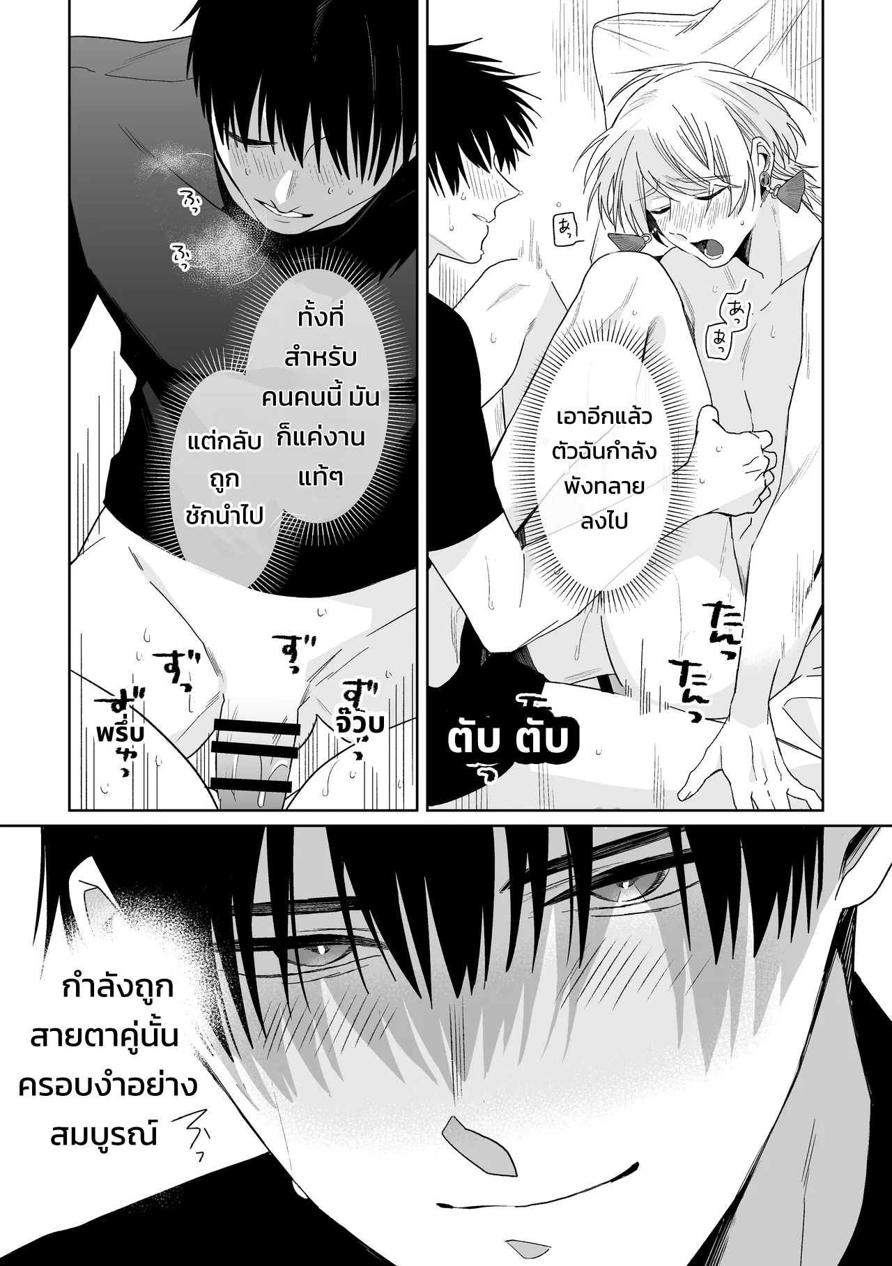 เจ้านายของท่านประธานอิโอริ - หน้า 70